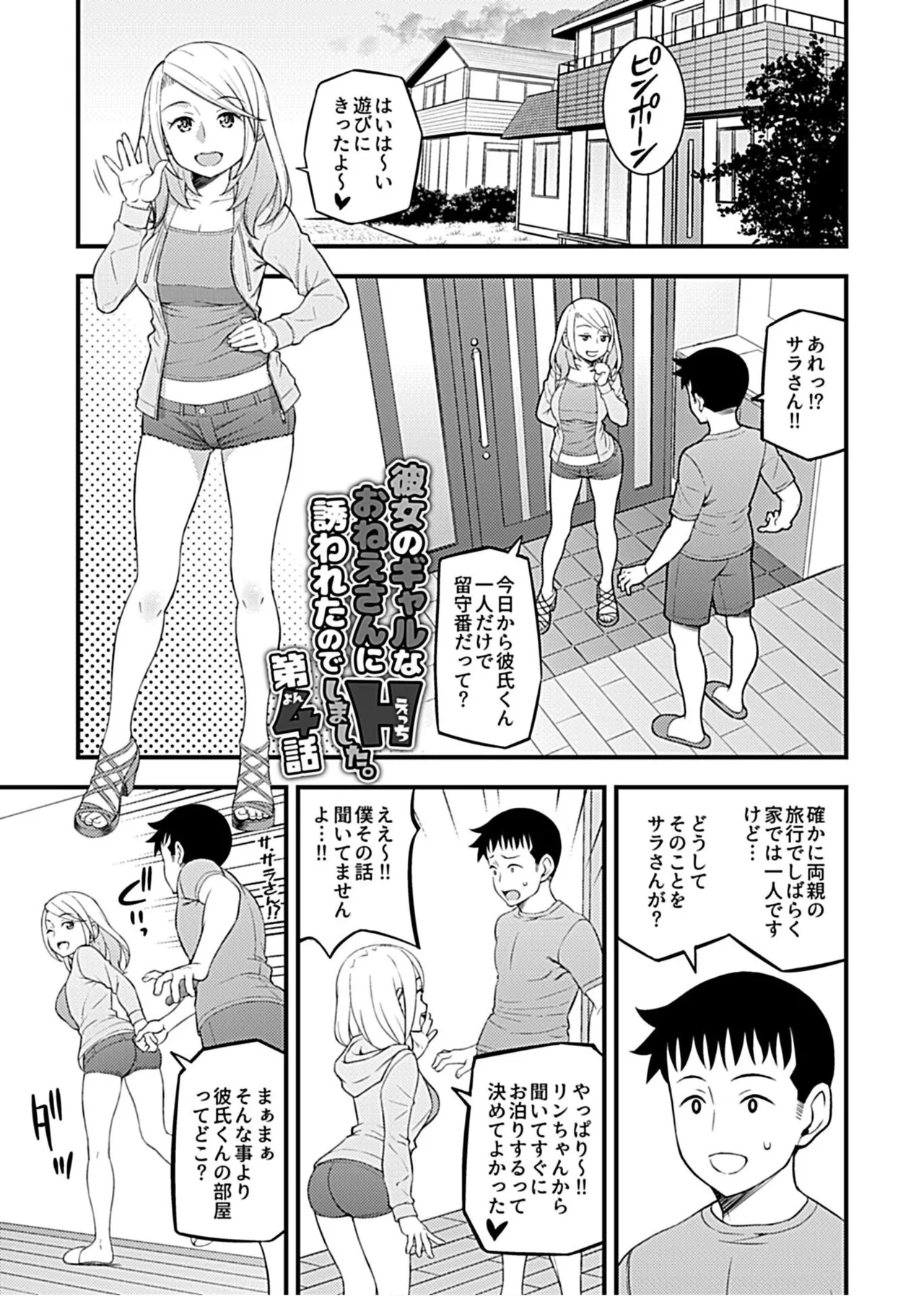 Kanojo no Gal na Onee-san ni Sasowareta node H Shimashita. page 51 - sole male nakadashi hentai manga - read online free