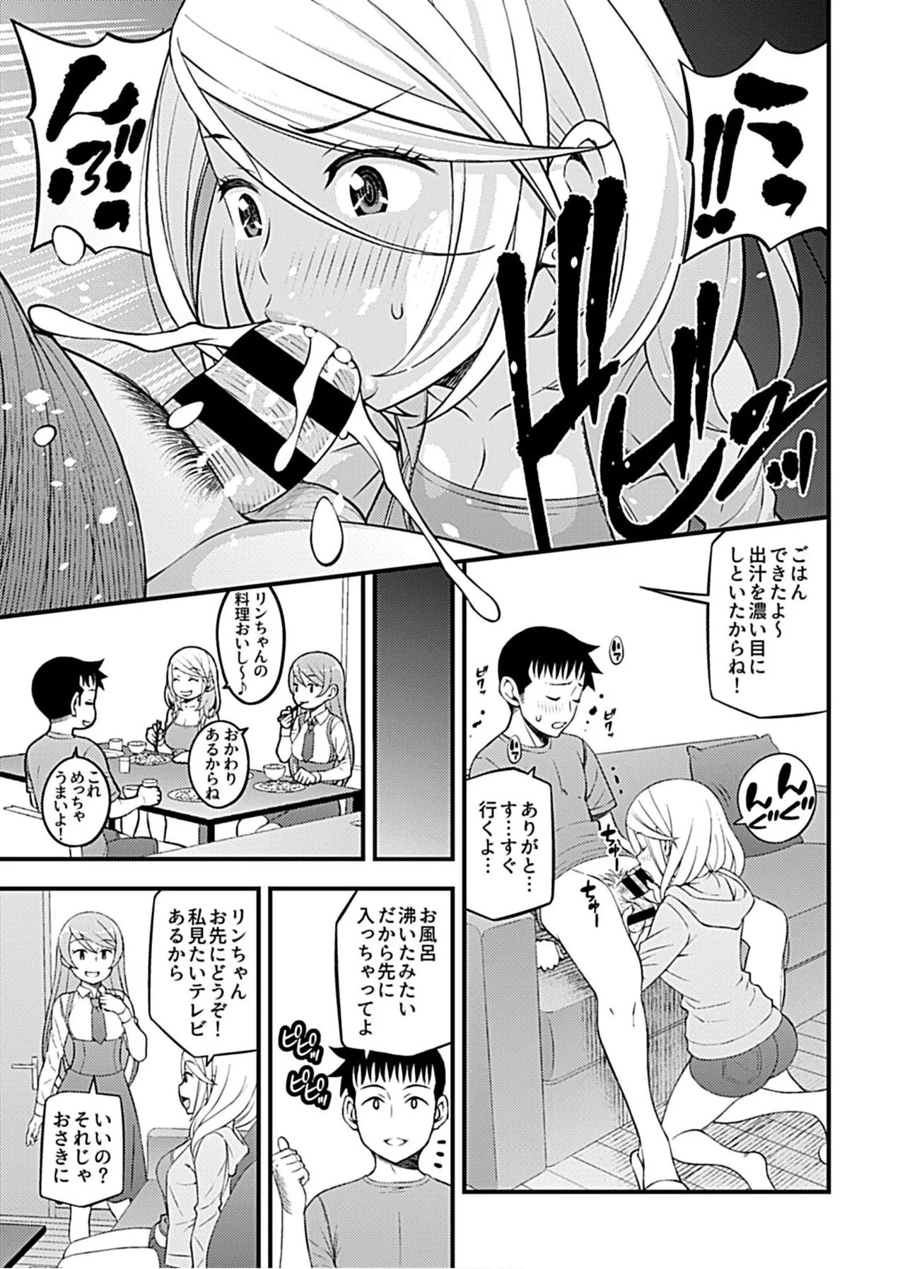 Kanojo no Gal na Onee-san ni Sasowareta node H Shimashita. page 57 - sole male nakadashi hentai manga - read online free