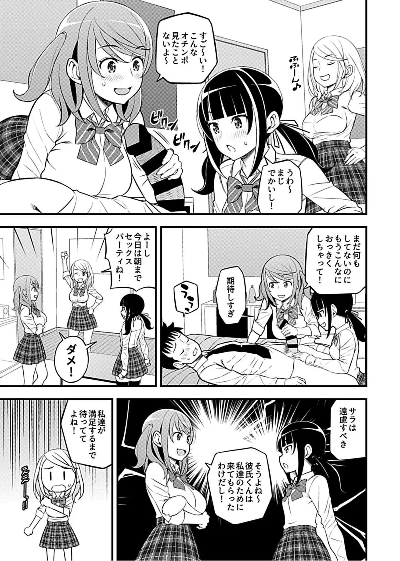 Kanojo no Gal na Onee-san ni Sasowareta node H Shimashita. page 71 - sole male nakadashi hentai manga - read online free