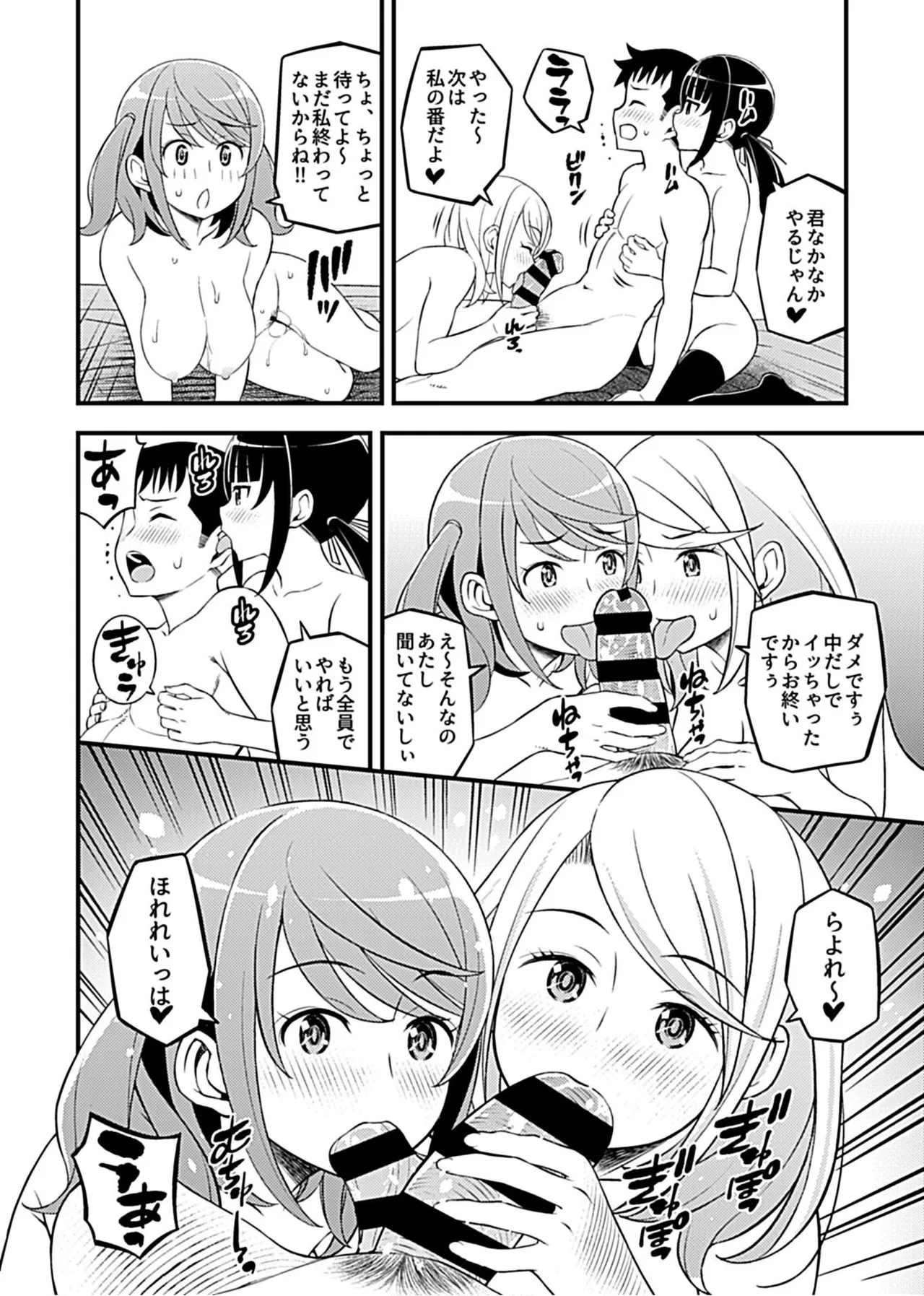 Kanojo no Gal na Onee-san ni Sasowareta node H Shimashita. page 80 - schoolboy uniform group hentai manga - read online free
