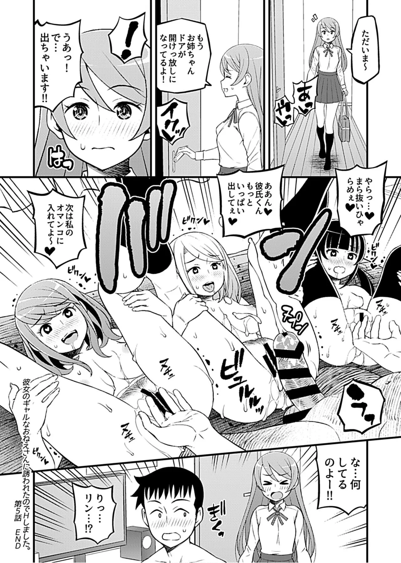 Kanojo no Gal na Onee-san ni Sasowareta node H Shimashita. page 82 - sole male nakadashi hentai manga - read online free