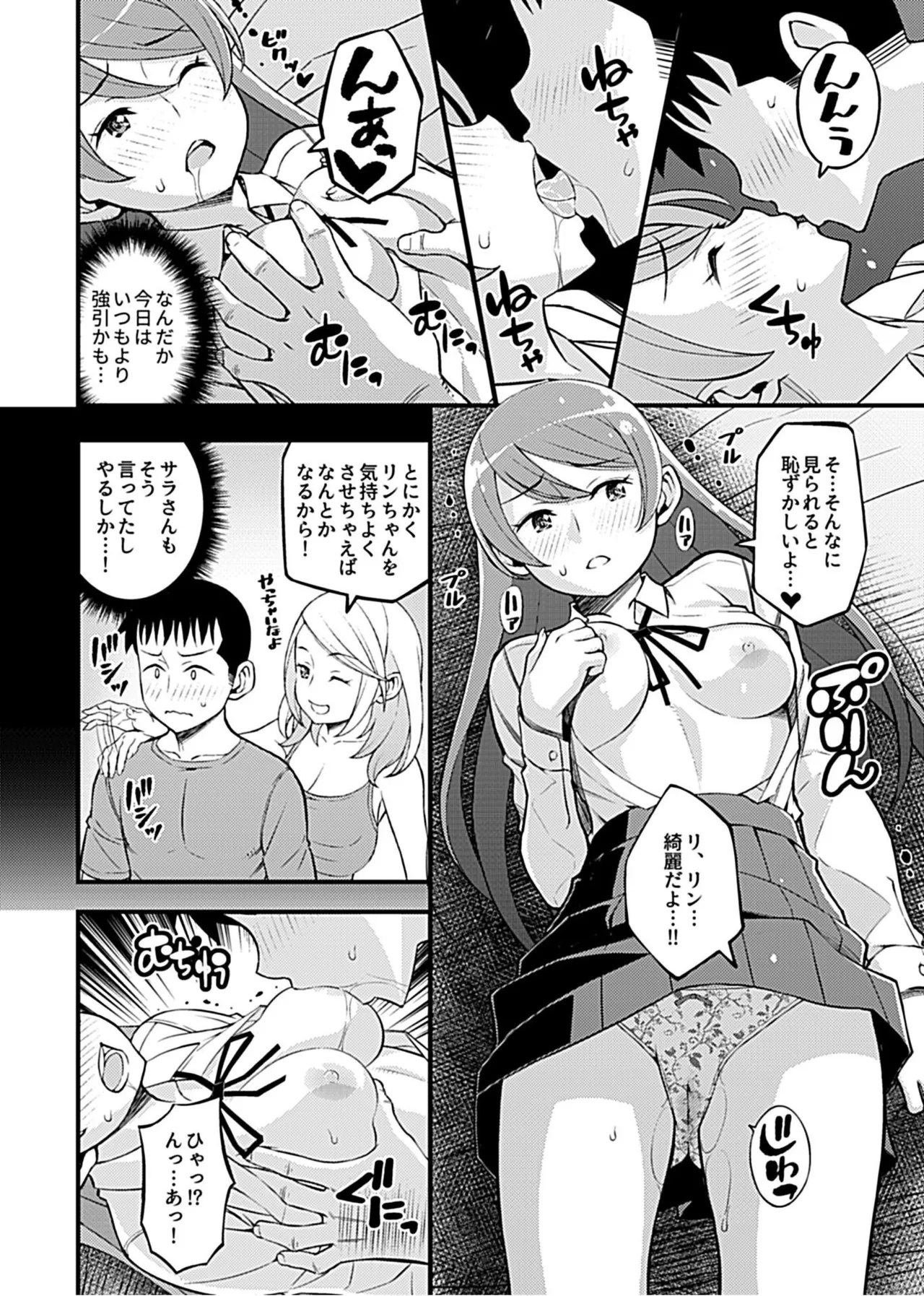 Kanojo no Gal na Onee-san ni Sasowareta node H Shimashita. page 88 - sole male nakadashi hentai manga - read online free