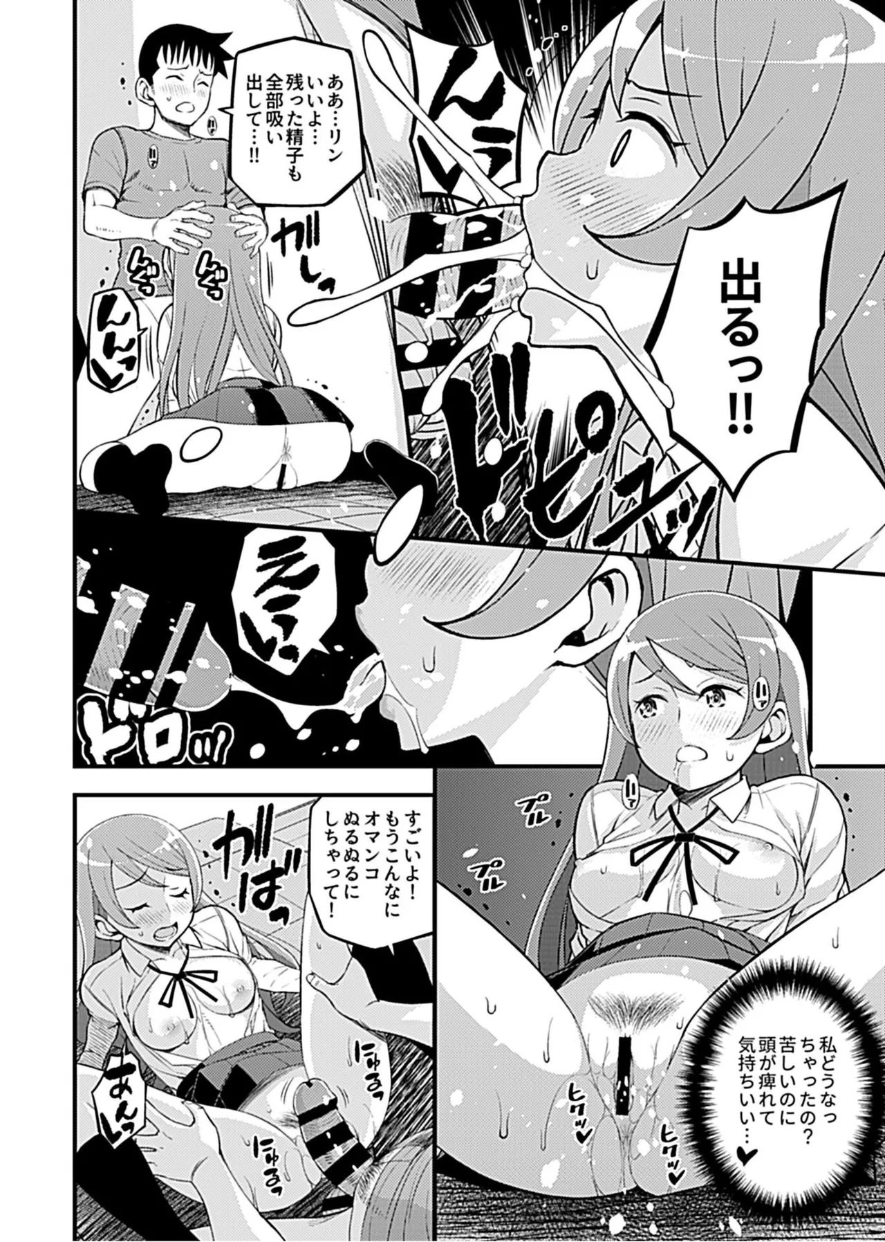 Kanojo no Gal na Onee-san ni Sasowareta node H Shimashita. page 92 - sole male nakadashi hentai manga - read online free