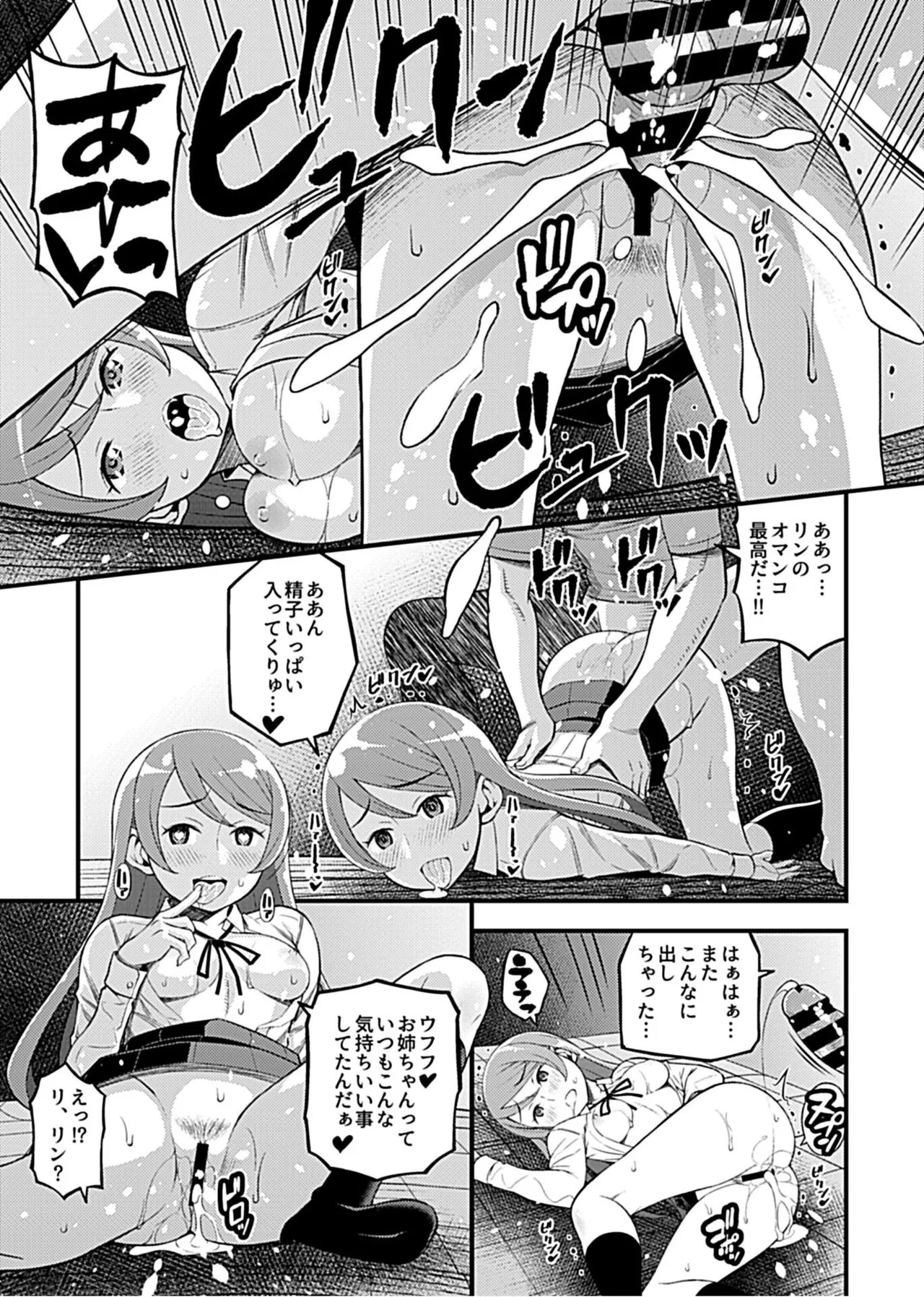 Kanojo no Gal na Onee-san ni Sasowareta node H Shimashita. page 97 - schoolboy uniform group hentai manga - read online free