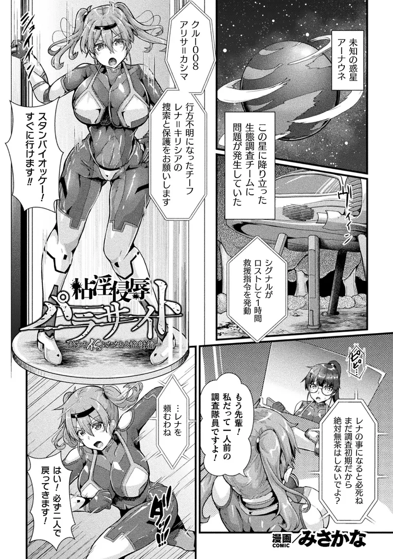 Kukkoro Heroines Vol. 45 - Page 67