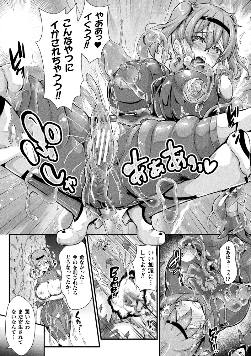 Kukkoro Heroines Vol. 45 - Page 73