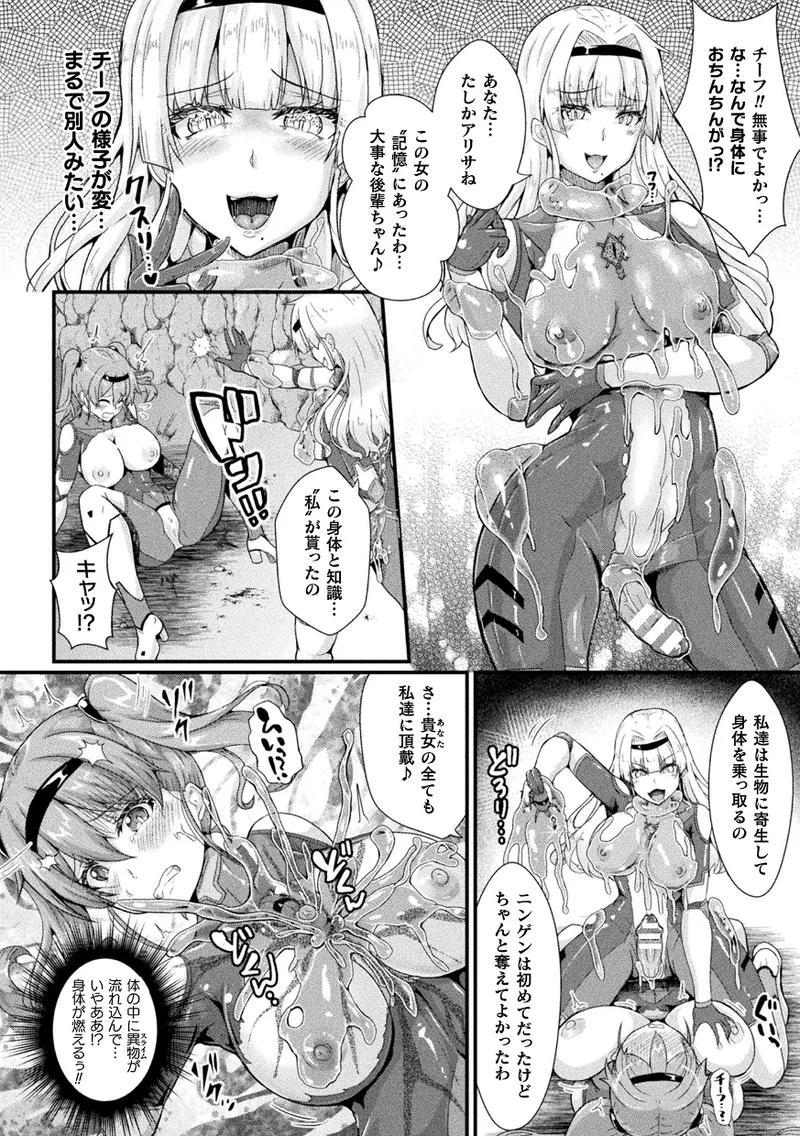 Kukkoro Heroines Vol. 45 - Page 74