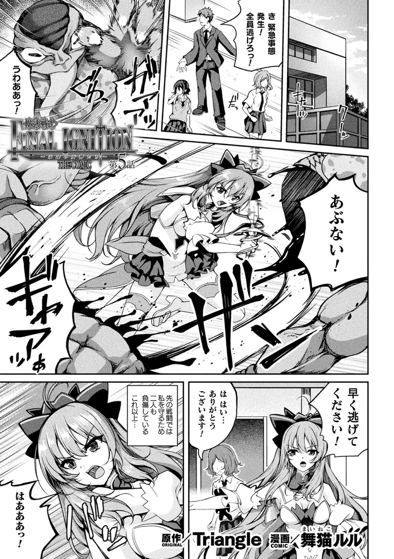 Kukkoro Heroines Vol. 45 - Page 89