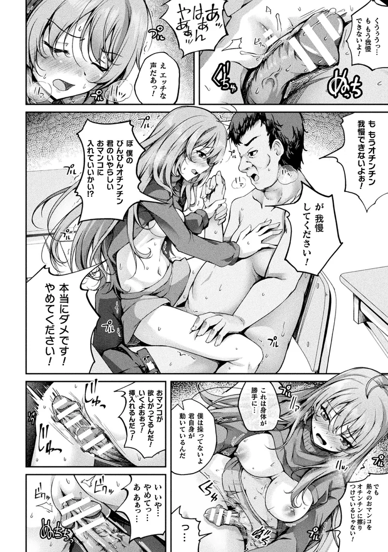 Kukkoro Heroines Vol. 45 - Page 96