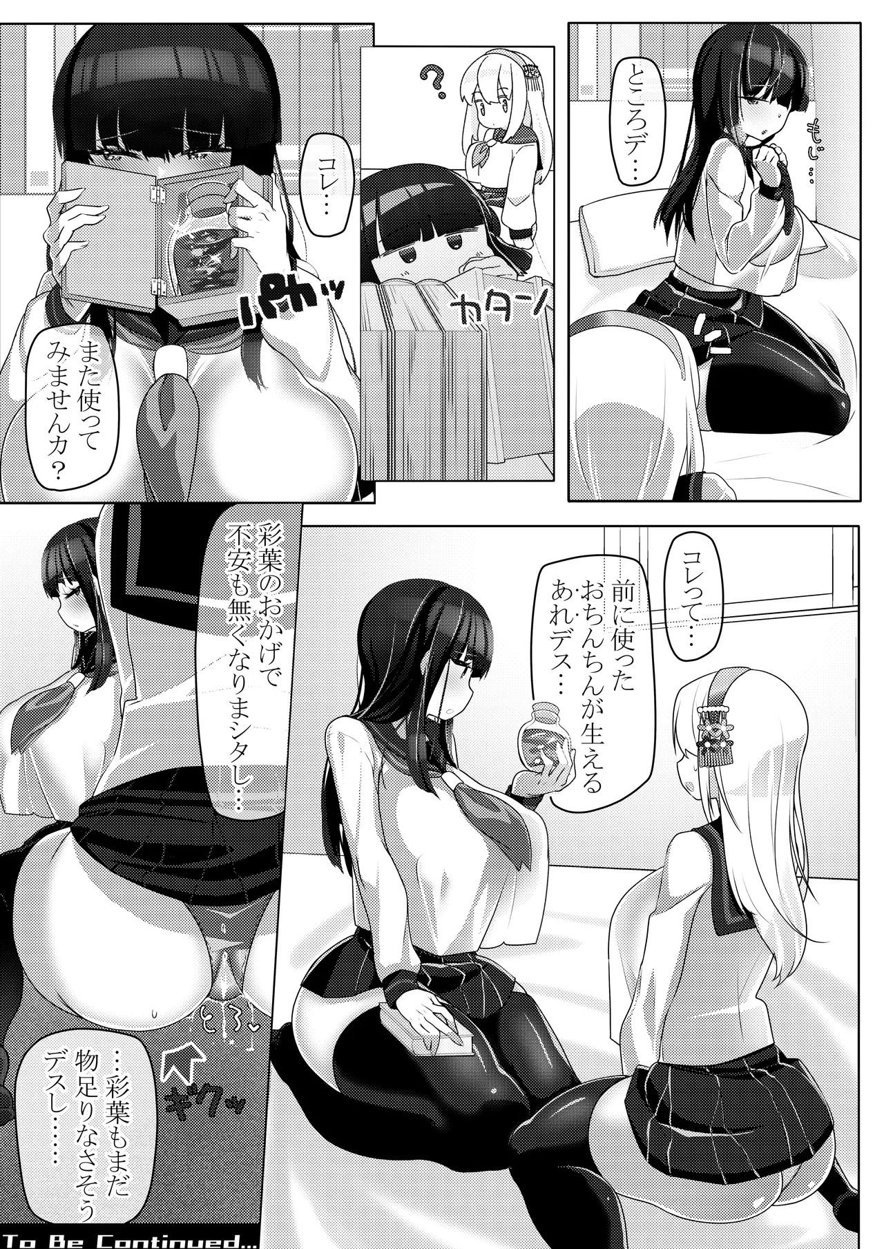 Watashi to Ecchi shite Kudasai Zenpen - Page 13