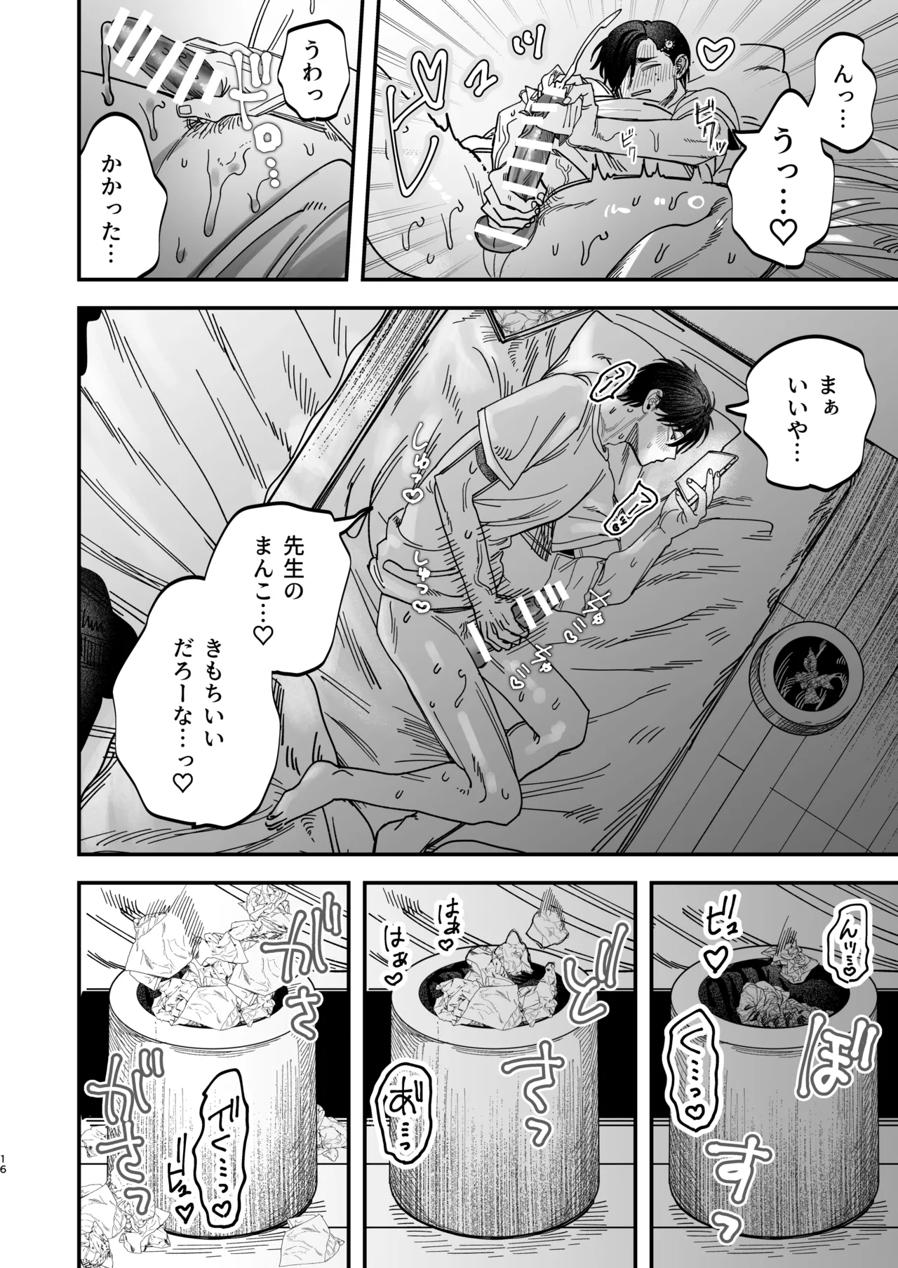 Page 17 of [KANIPANKO (Kanipan Mushamusha)] Reikoku na Gekai ga Inu no You na Kangoshi ni Bokki Saserareru - The Beefy Stoic Surgeon is Obsessed with His Younger Golden-Retriever Nurse's Cock! [Digital]