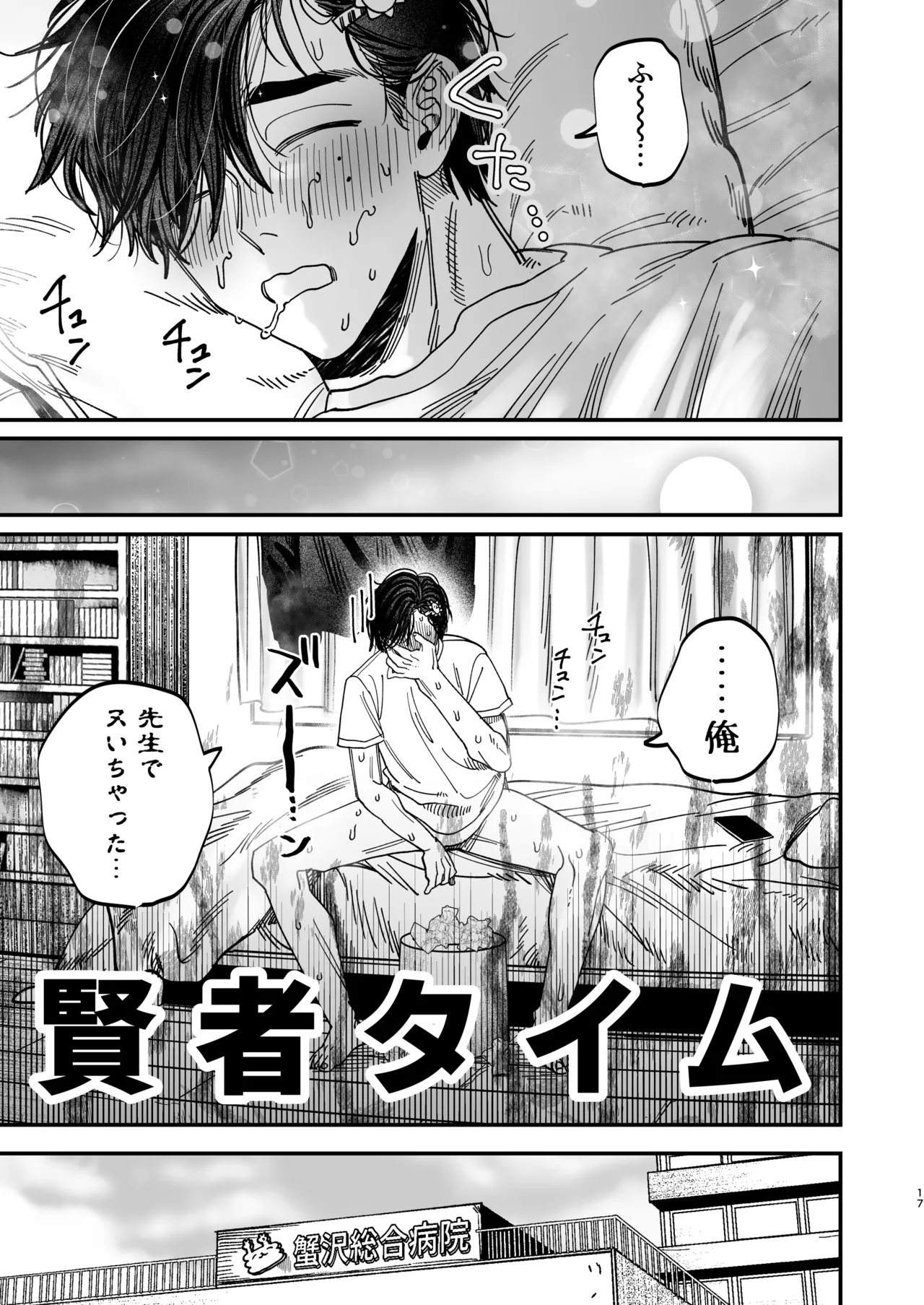 Reikoku na Gekai ga Inu no You na Kangoshi ni Bokki Saserareru - The Beefy Stoic Surgeon is Obsessed with His Younger Golden-Retriever Nurse's Cock! - Page 18