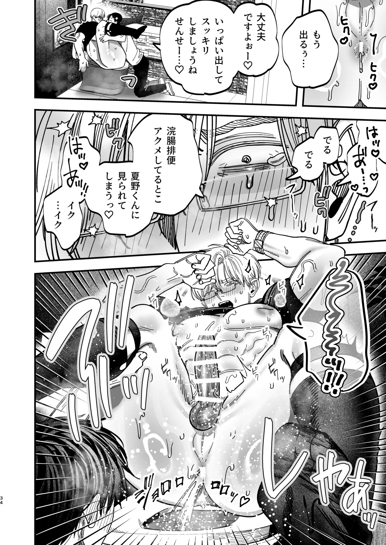 Page 35 of [KANIPANKO (Kanipan Mushamusha)] Reikoku na Gekai ga Inu no You na Kangoshi ni Bokki Saserareru - The Beefy Stoic Surgeon is Obsessed with His Younger Golden-Retriever Nurse's Cock! [Digital]