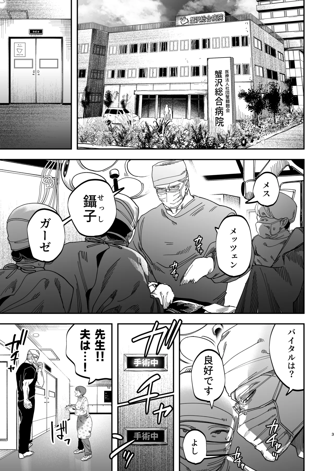 Page 4 of [KANIPANKO (Kanipan Mushamusha)] Reikoku na Gekai ga Inu no You na Kangoshi ni Bokki Saserareru - The Beefy Stoic Surgeon is Obsessed with His Younger Golden-Retriever Nurse's Cock! [Digital]