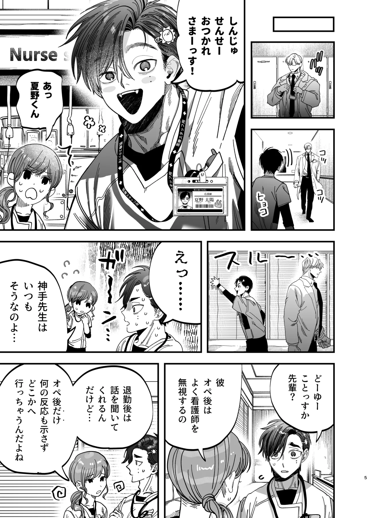 Page 6 of [KANIPANKO (Kanipan Mushamusha)] Reikoku na Gekai ga Inu no You na Kangoshi ni Bokki Saserareru - The Beefy Stoic Surgeon is Obsessed with His Younger Golden-Retriever Nurse's Cock! [Digital]