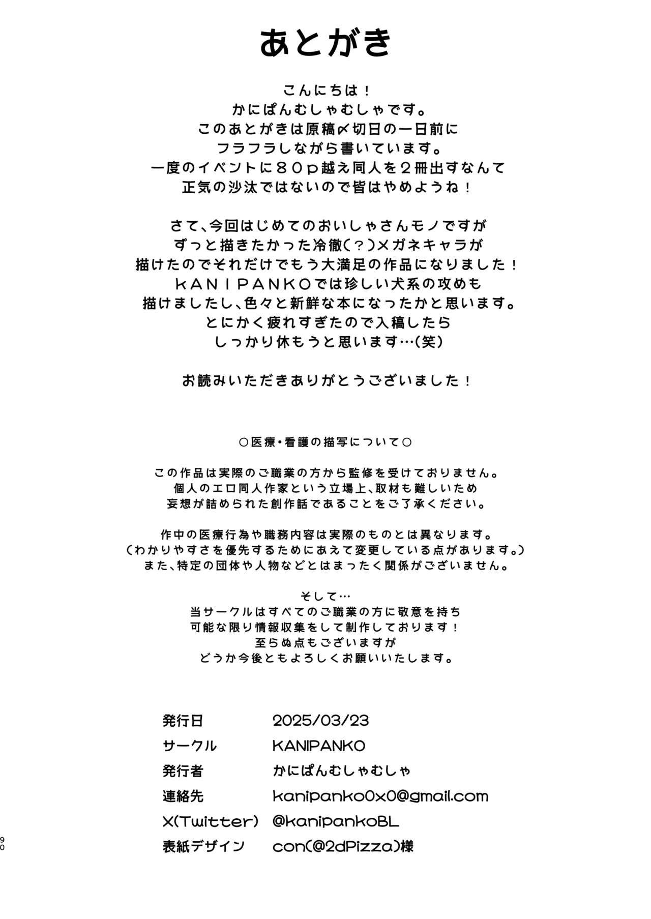 [KANIPANKO (Kanipan Mushamusha)] Reikoku na Gekai ga Inu no You na Kangoshi ni Bokki Saserareru - The Beefy Stoic Surgeon is Obsessed with His Younger Golden-Retriever Nurse's Cock! [Digital] page 88 original parody - nakadashi beauty mark hentai manga - read online free