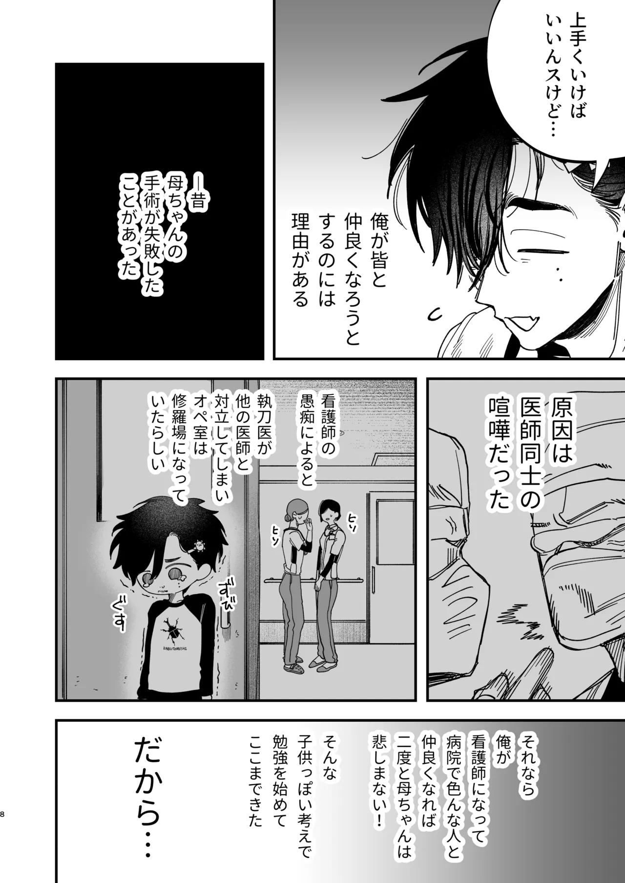 [KANIPANKO (Kanipan Mushamusha)] Reikoku na Gekai ga Inu no You na Kangoshi ni Bokki Saserareru - The Beefy Stoic Surgeon is Obsessed with His Younger Golden-Retriever Nurse's Cock! [Digital] page 9 original parody - nakadashi beauty mark hentai manga - read online free