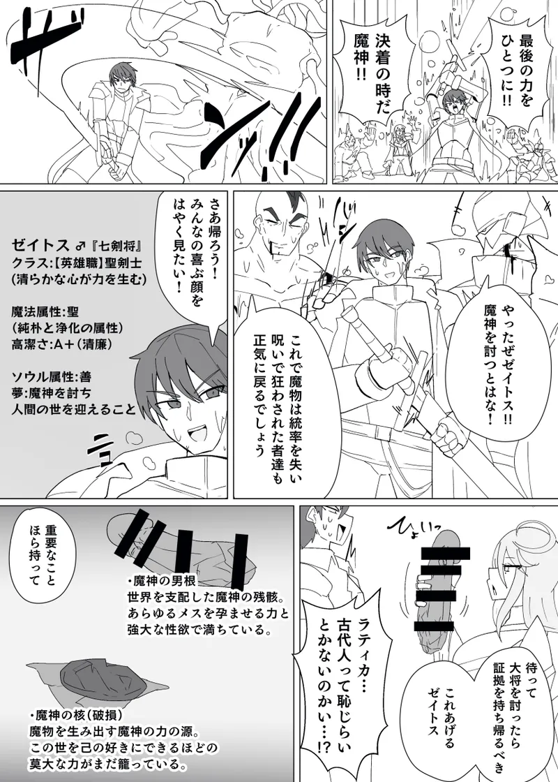 Matenshoku no Yakata 14 - Page 2