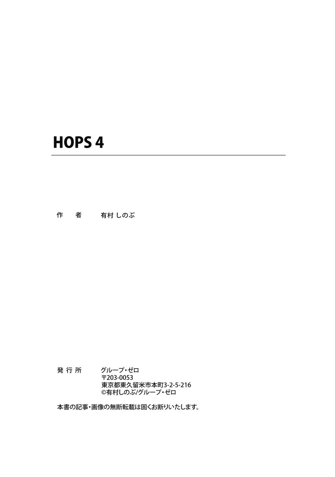 HOPS Volume 1-4 - Page 211