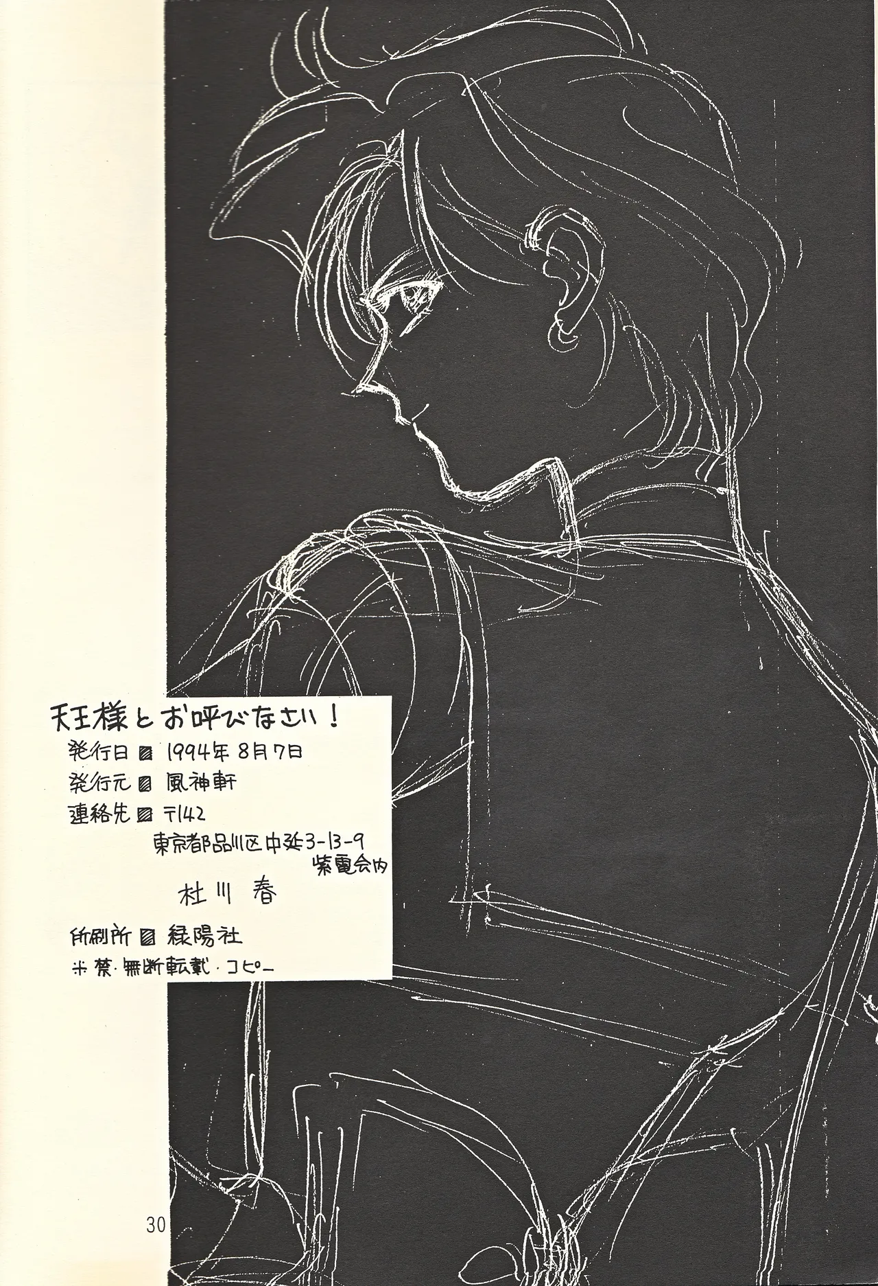 Tennou-sama to Oyobi Nasai page 30 featuring sailor neptune sailor moon parody - females only yuri hentai manga - read online free