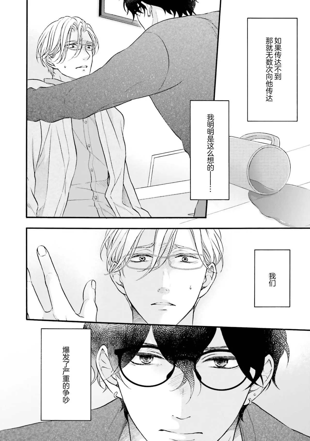年龄差夫夫 page 109 - males only tankoubon hentai manga - read online free