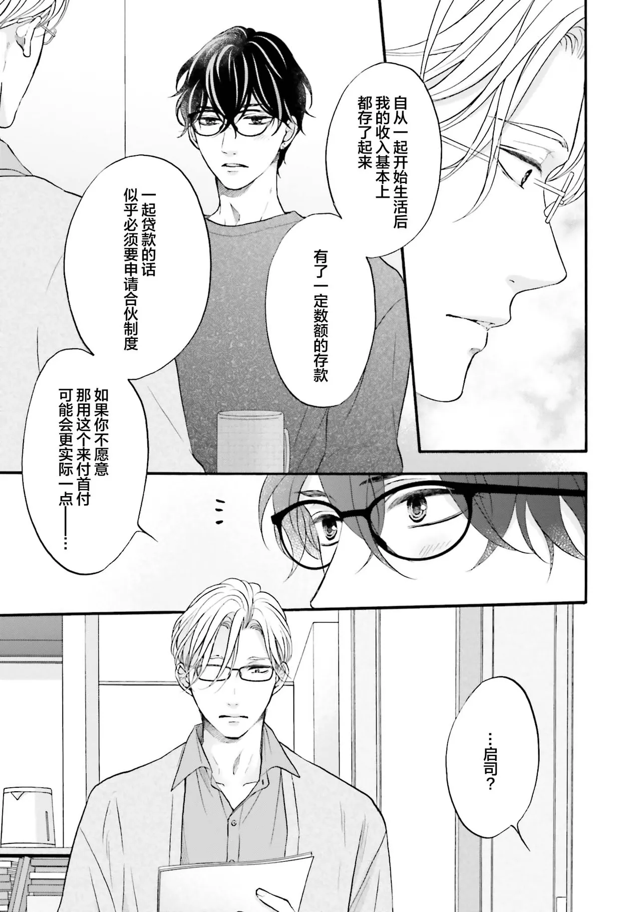 年龄差夫夫 page 114 - males only tankoubon hentai manga - read online free