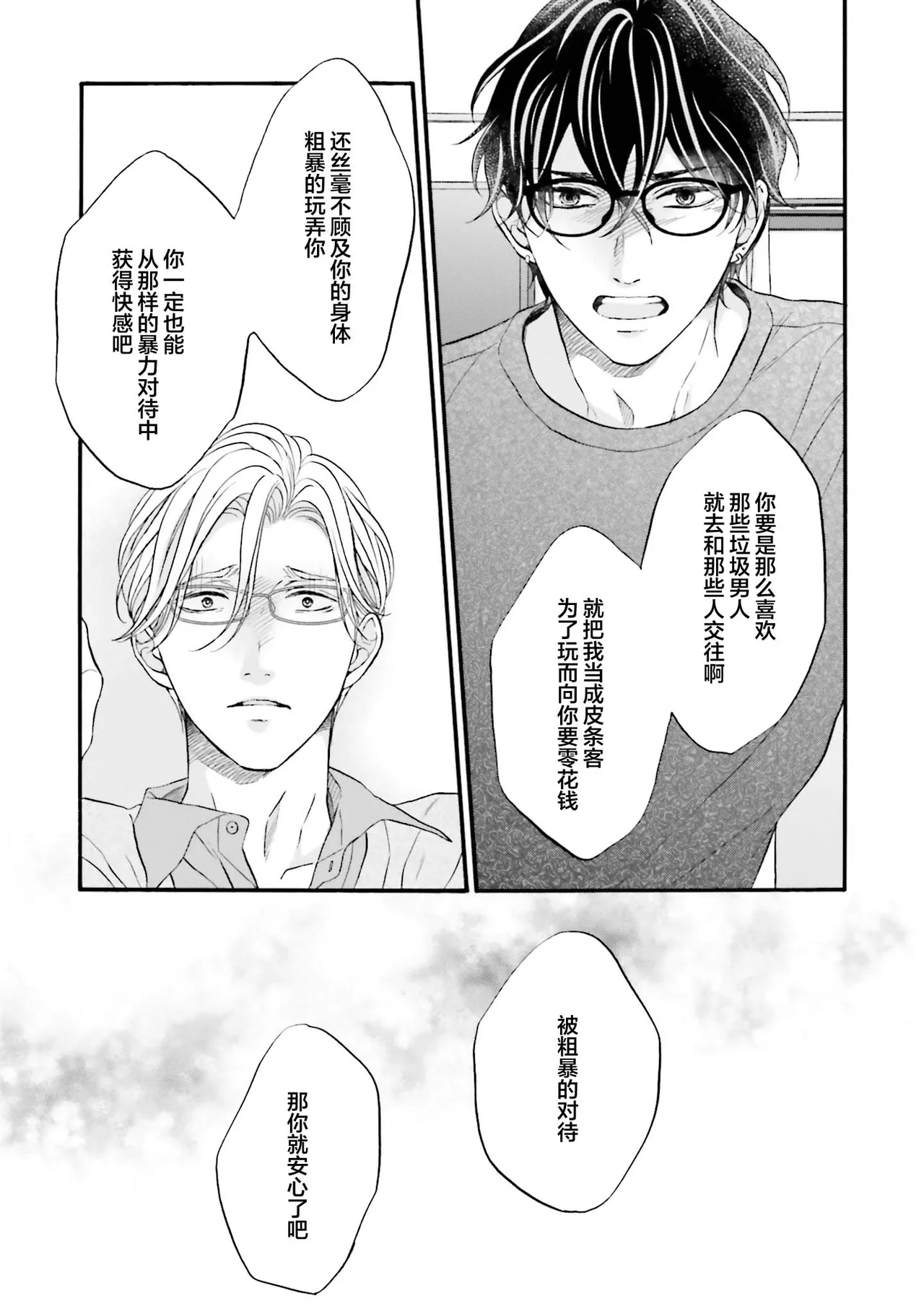 年龄差夫夫 page 118 - males only tankoubon hentai manga - read online free