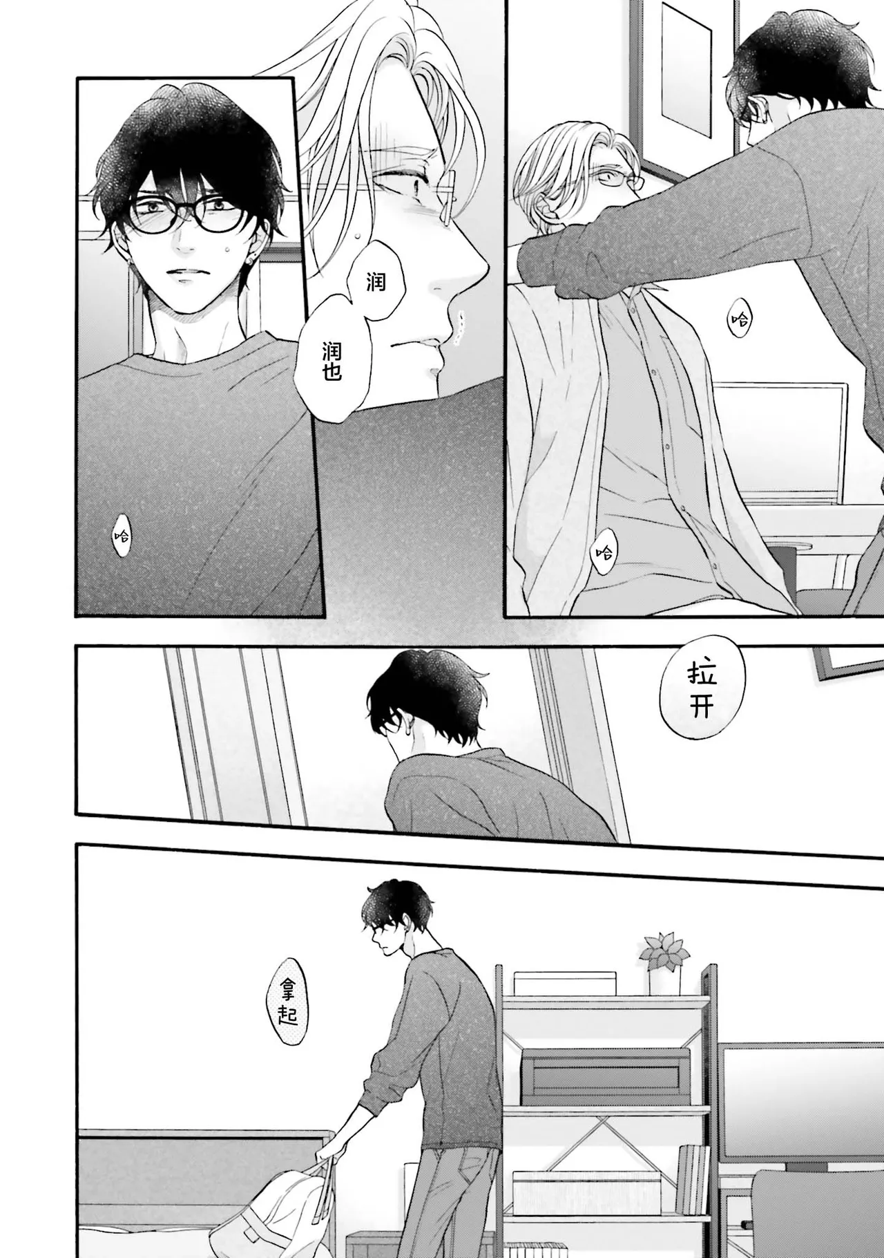 年龄差夫夫 page 119 - males only tankoubon hentai manga - read online free