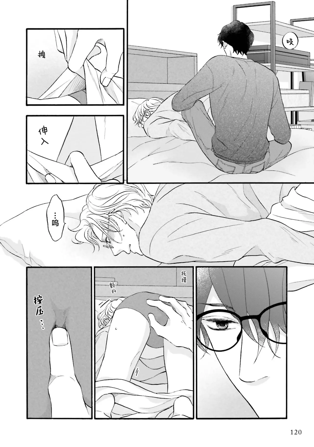年龄差夫夫 page 123 - males only tankoubon hentai manga - read online free