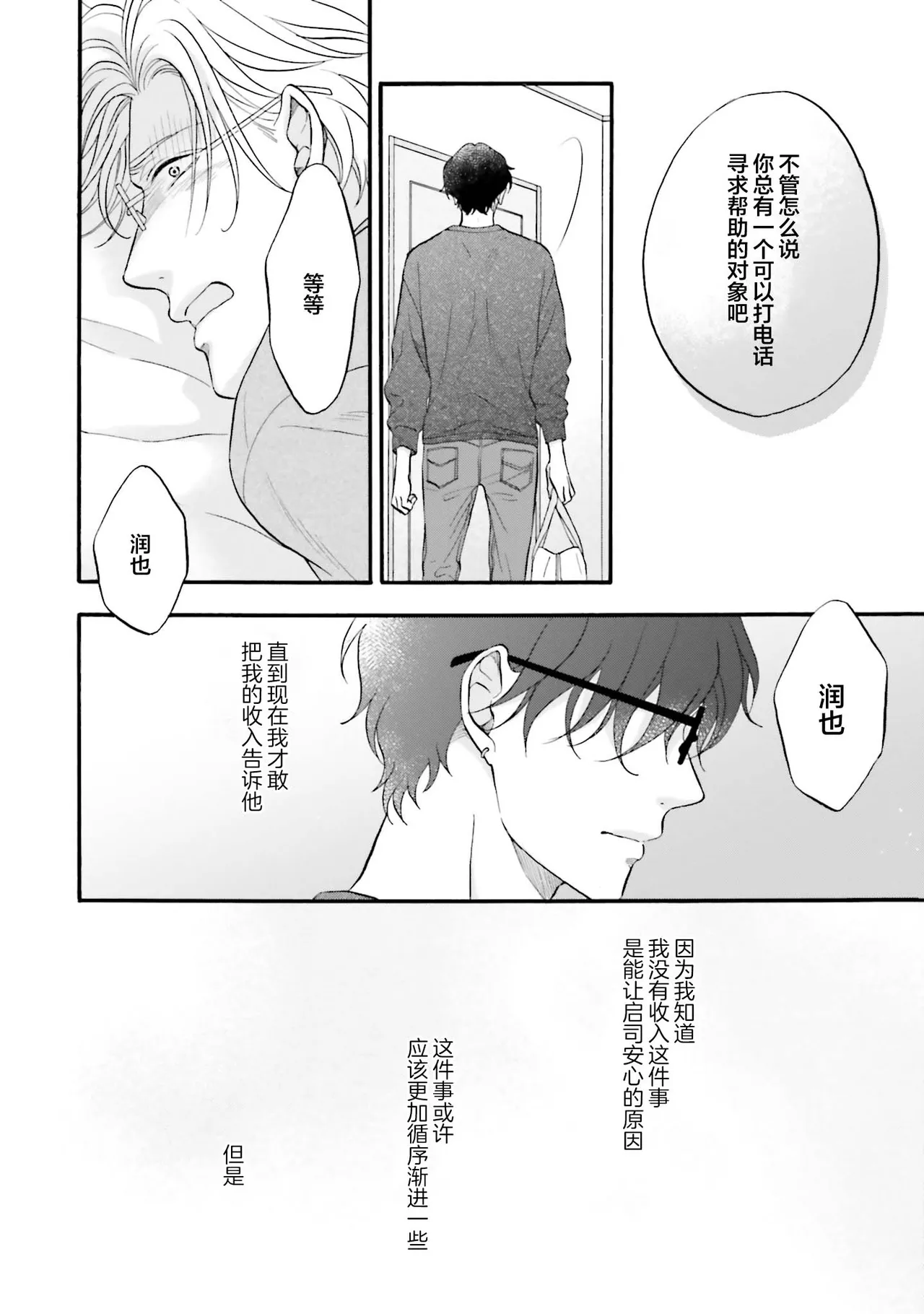 年龄差夫夫 page 125 - males only tankoubon hentai manga - read online free