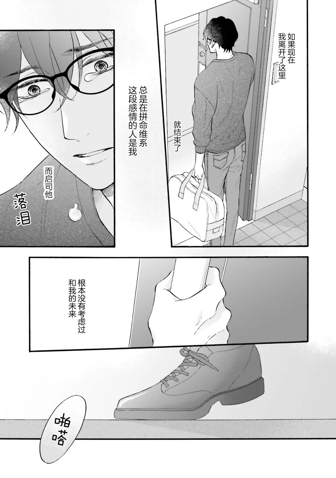 年龄差夫夫 page 126 - males only tankoubon hentai manga - read online free