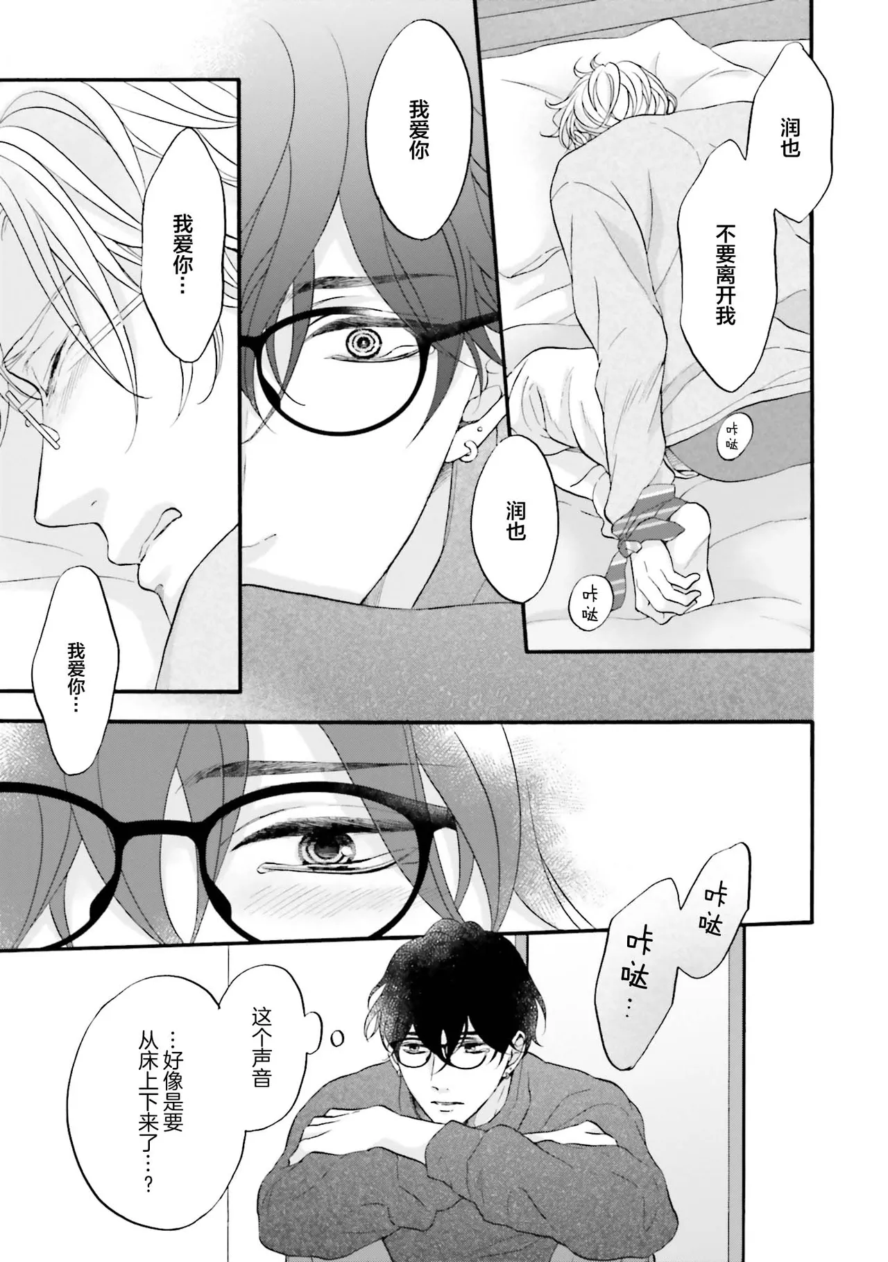 年龄差夫夫 page 128 - males only tankoubon hentai manga - read online free