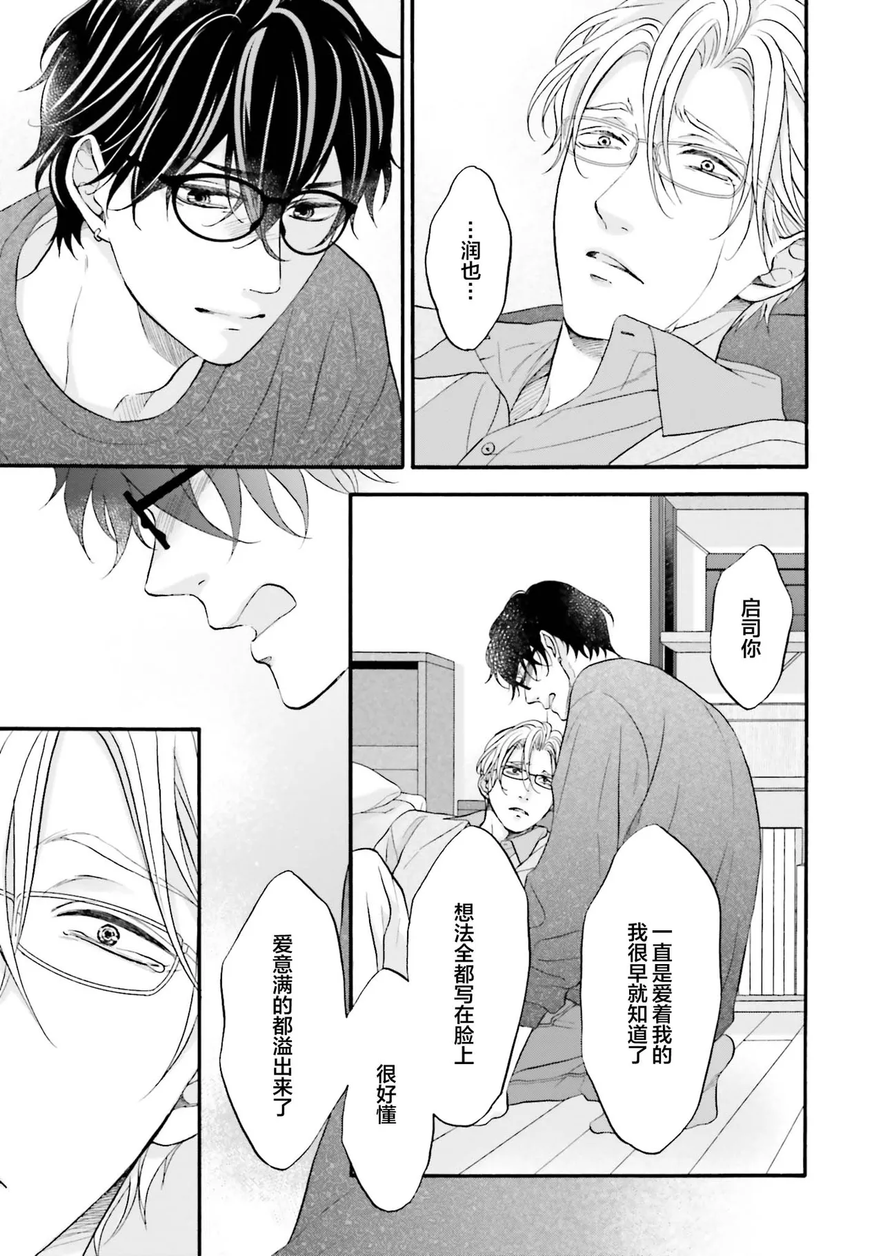 年龄差夫夫 page 130 - males only tankoubon hentai manga - read online free
