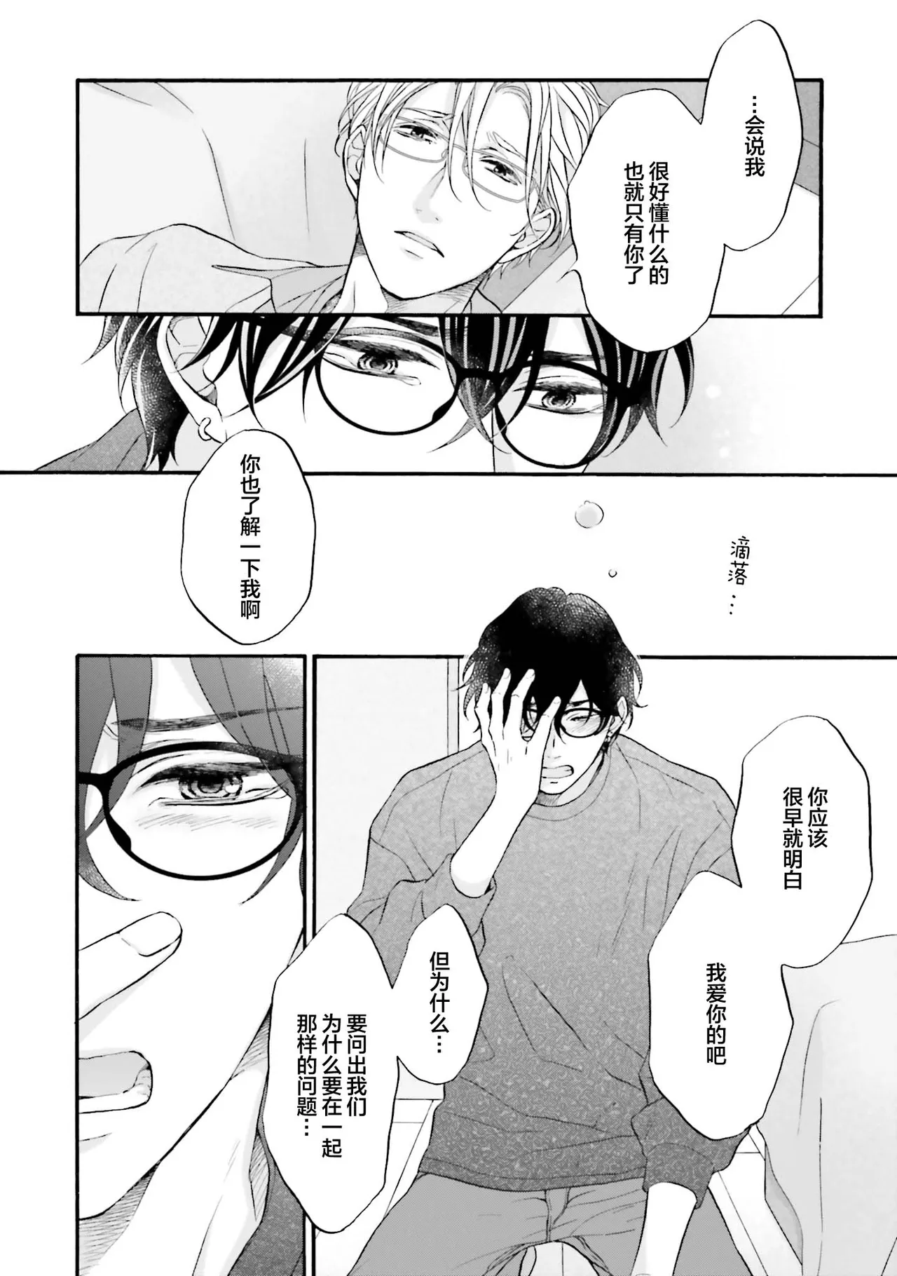 Page 131 of [たつもとみお]年龄差夫夫[Chinese] [看海汉化组] [Digital]