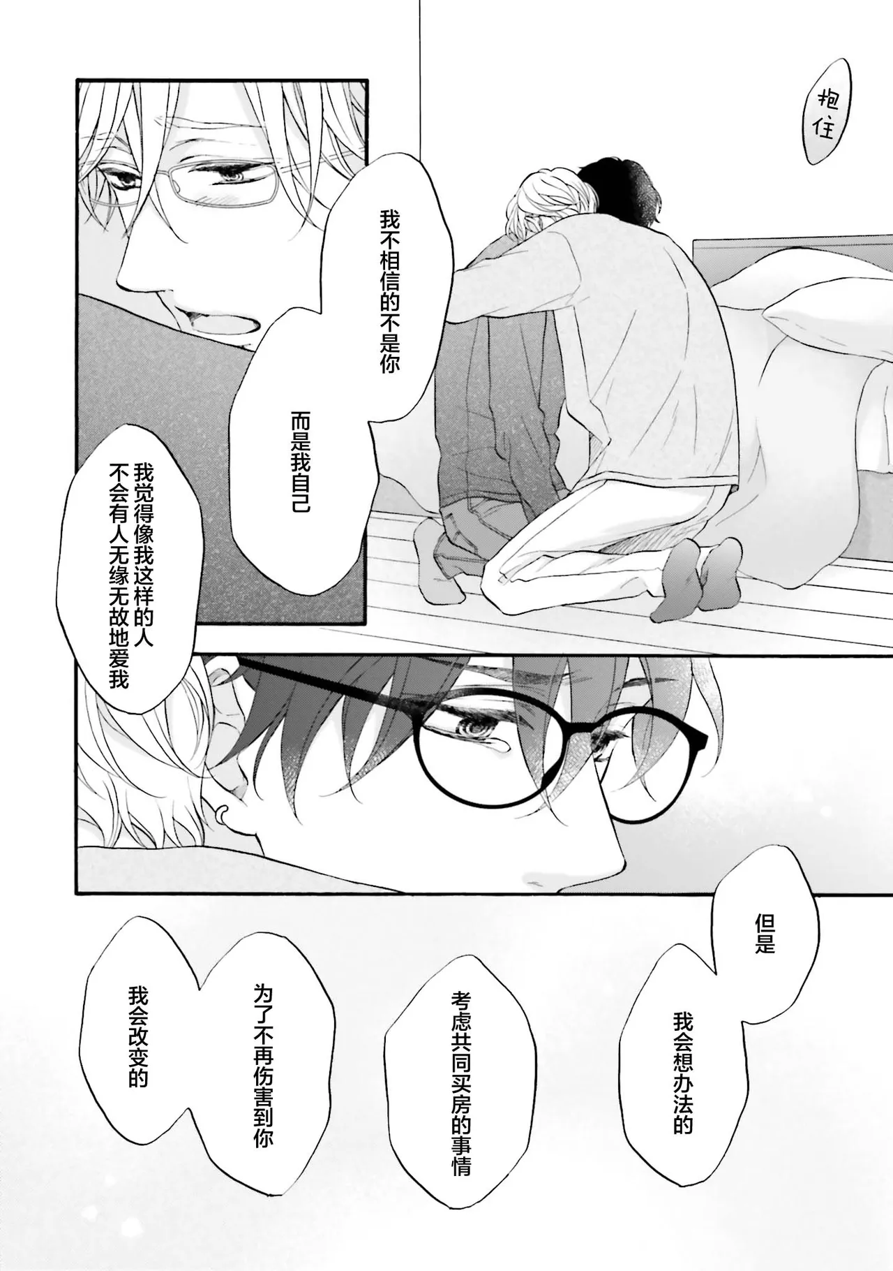 年龄差夫夫 page 133 - males only tankoubon hentai manga - read online free
