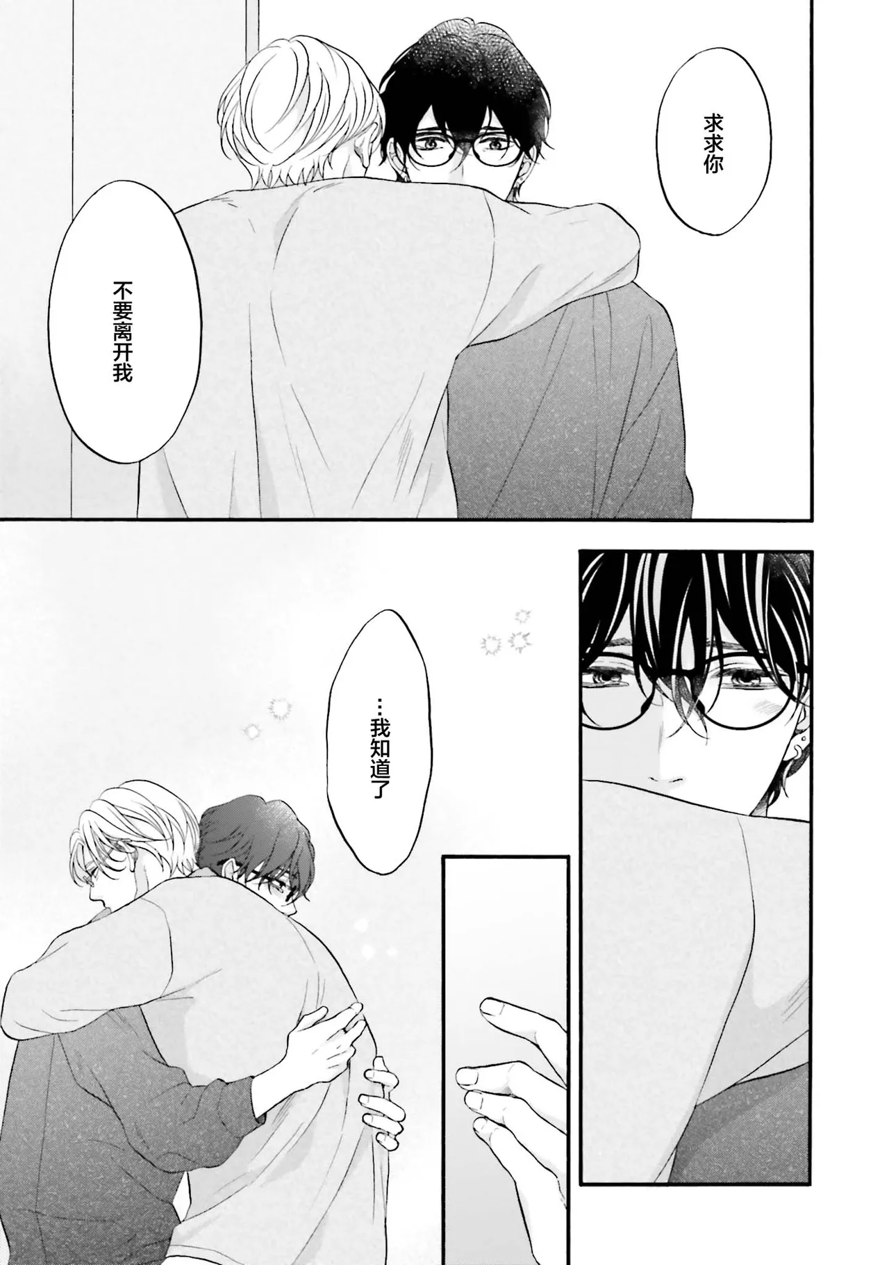年龄差夫夫 page 134 - males only tankoubon hentai manga - read online free