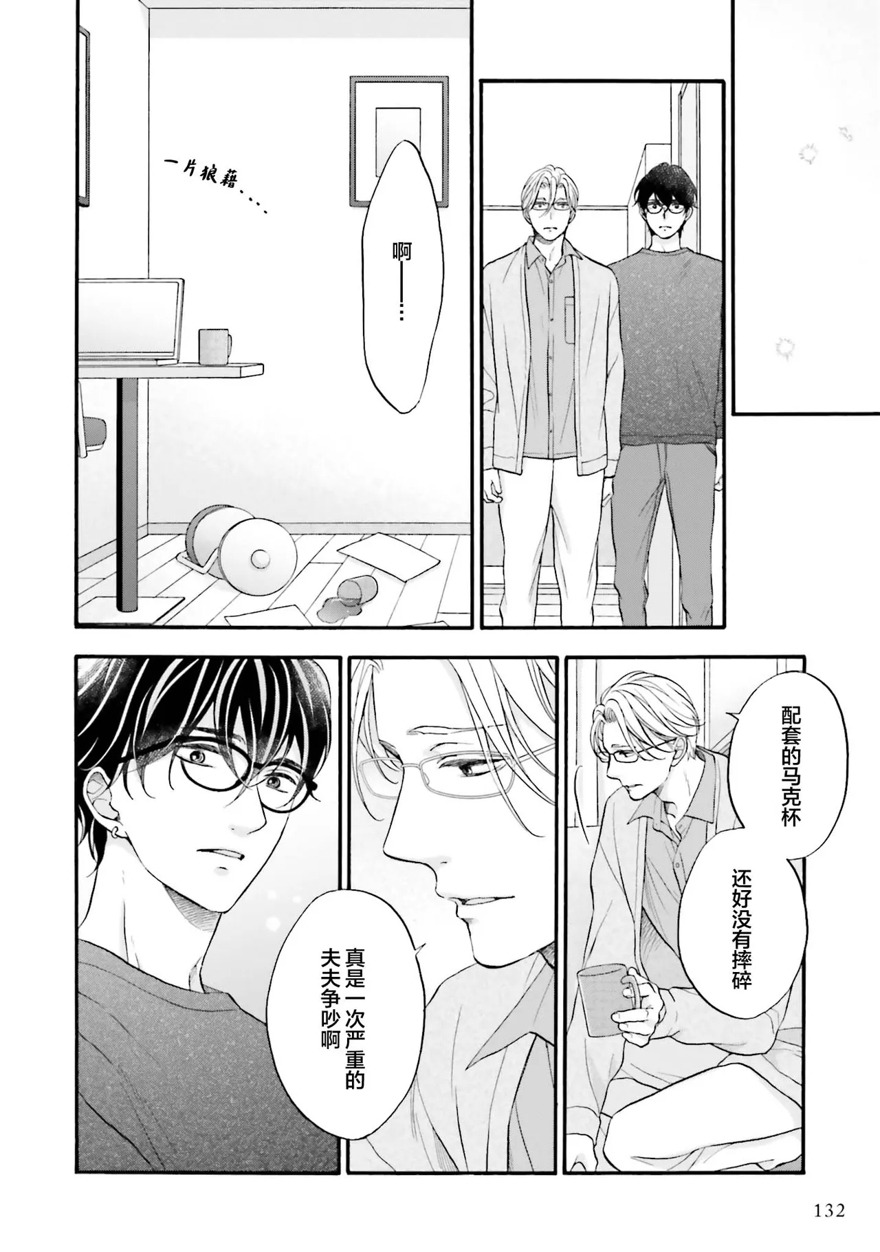 年龄差夫夫 page 135 - males only tankoubon hentai manga - read online free