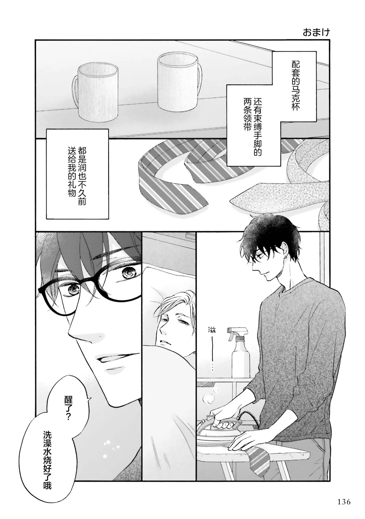 年龄差夫夫 page 139 - males only tankoubon hentai manga - read online free