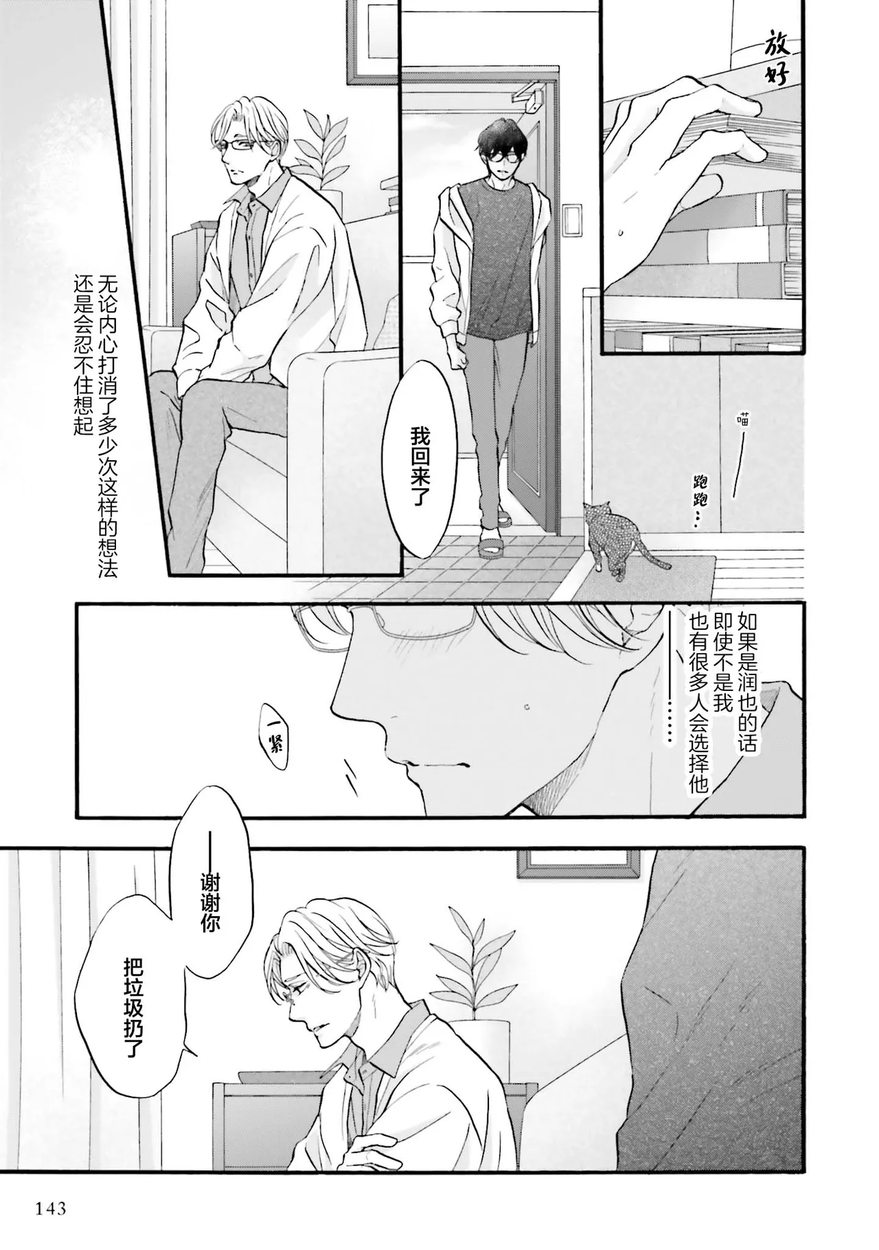 年龄差夫夫 page 147 - males only tankoubon hentai manga - read online free