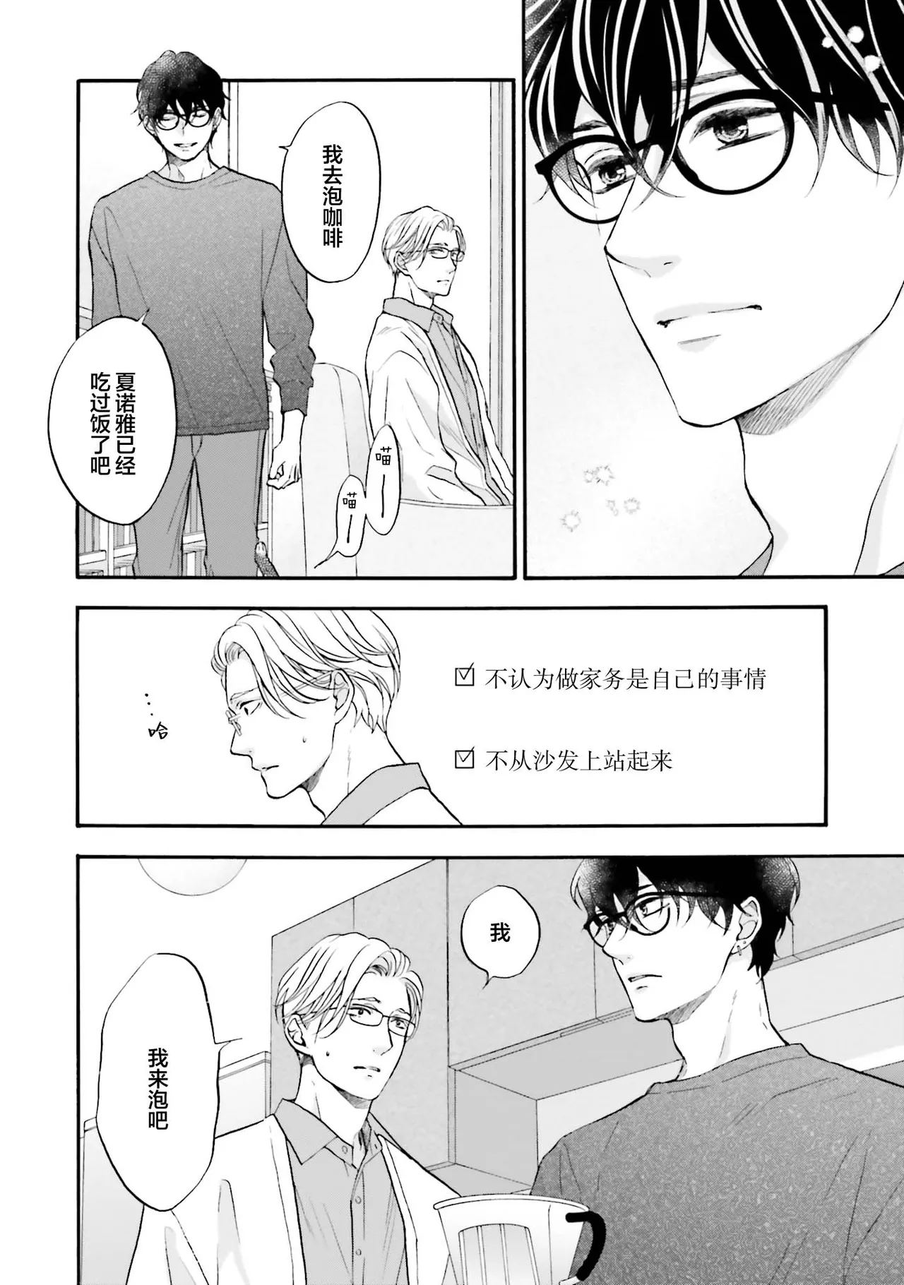 年龄差夫夫 page 148 - males only tankoubon hentai manga - read online free