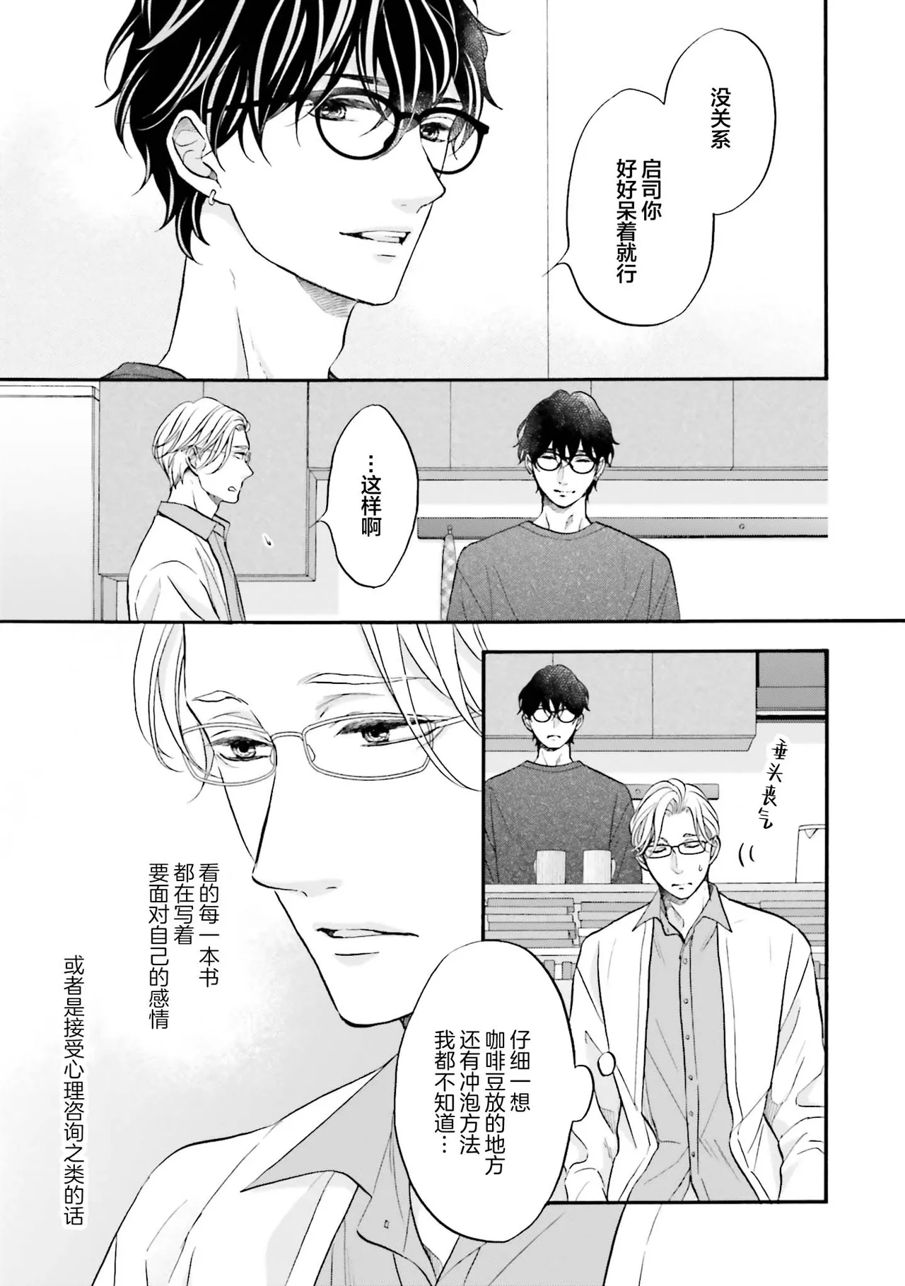 年龄差夫夫 page 149 - males only tankoubon hentai manga - read online free
