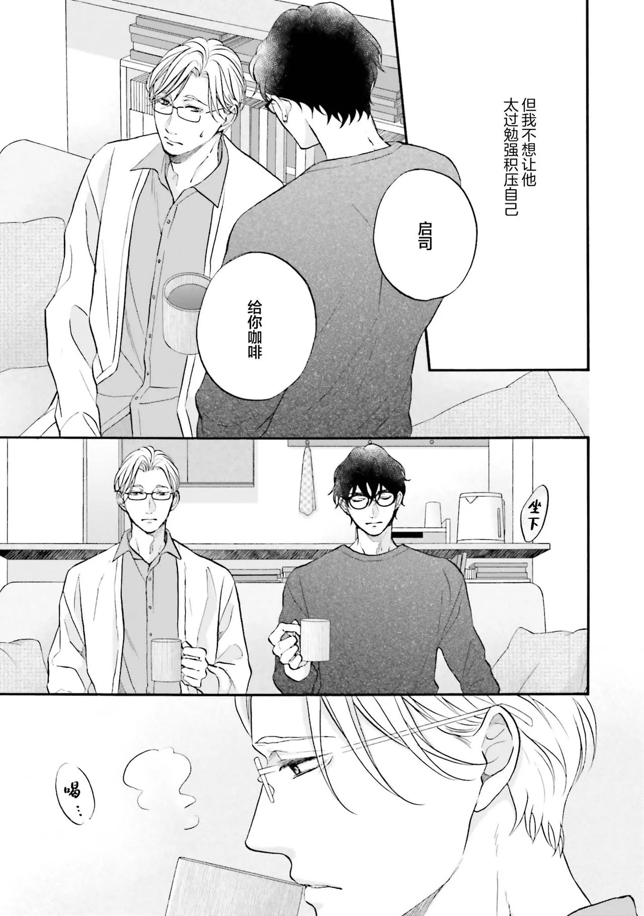 年龄差夫夫 page 151 - males only tankoubon hentai manga - read online free