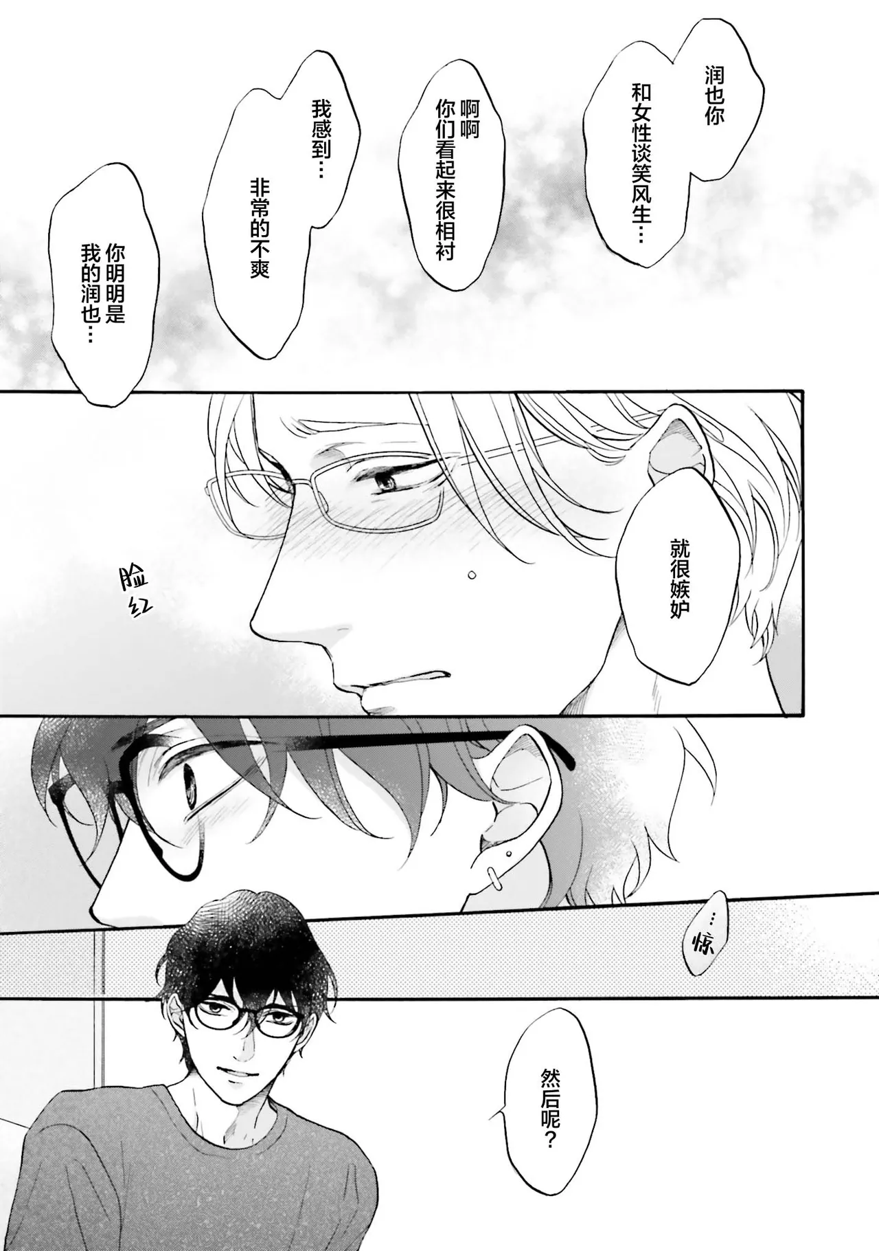 年龄差夫夫 page 155 - males only tankoubon hentai manga - read online free