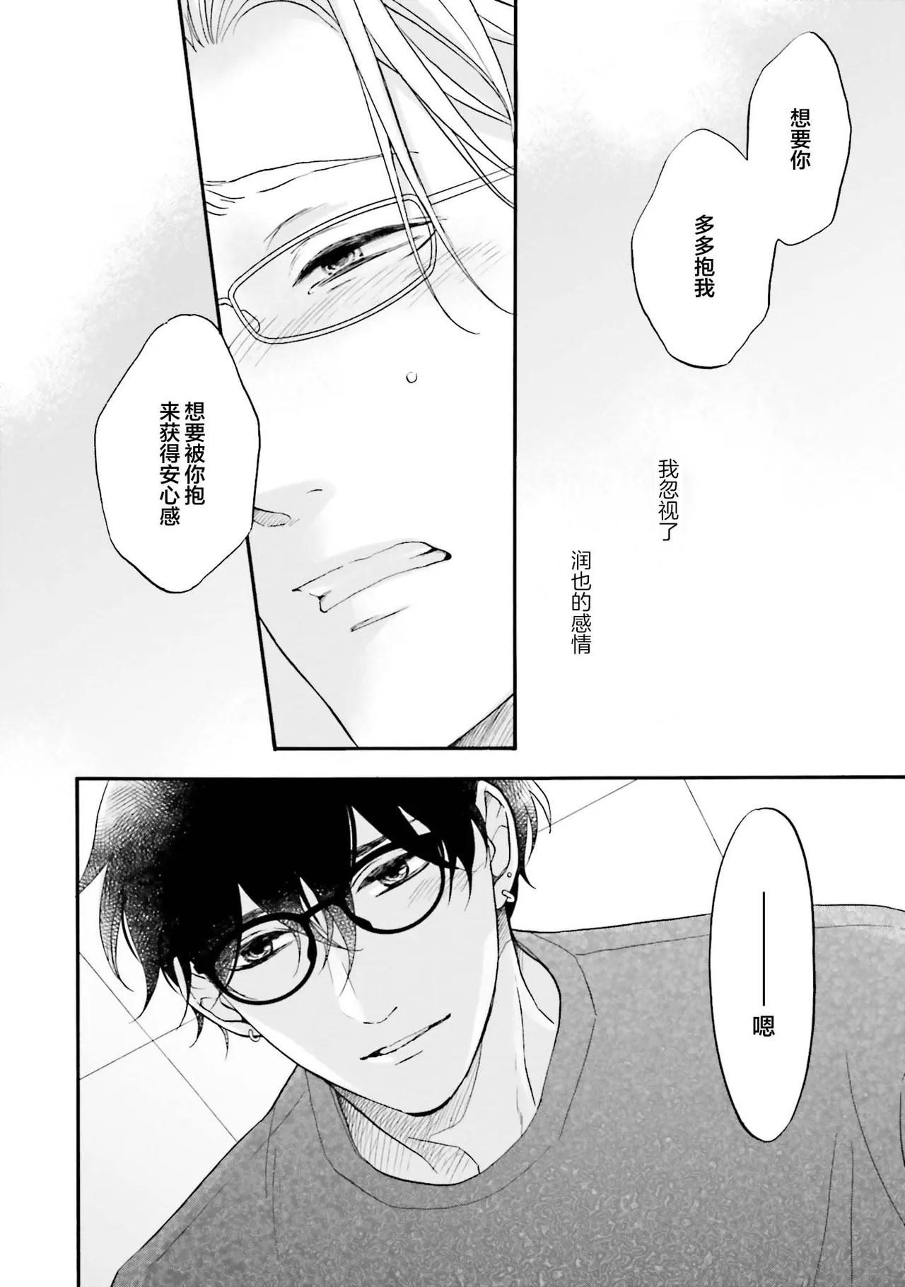 年龄差夫夫 page 158 - males only tankoubon hentai manga - read online free