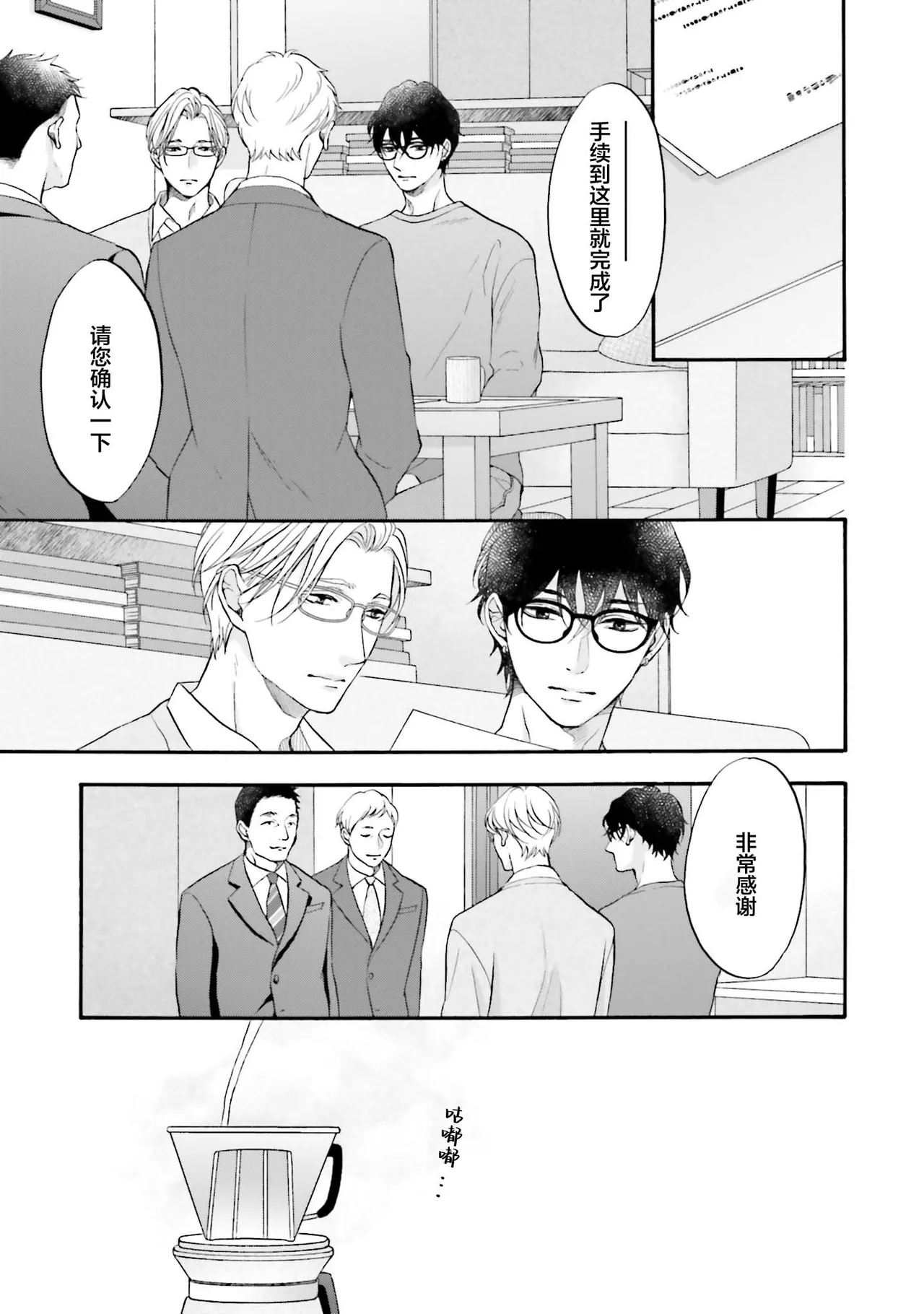 Page 167 of [たつもとみお]年龄差夫夫[Chinese] [看海汉化组] [Digital]