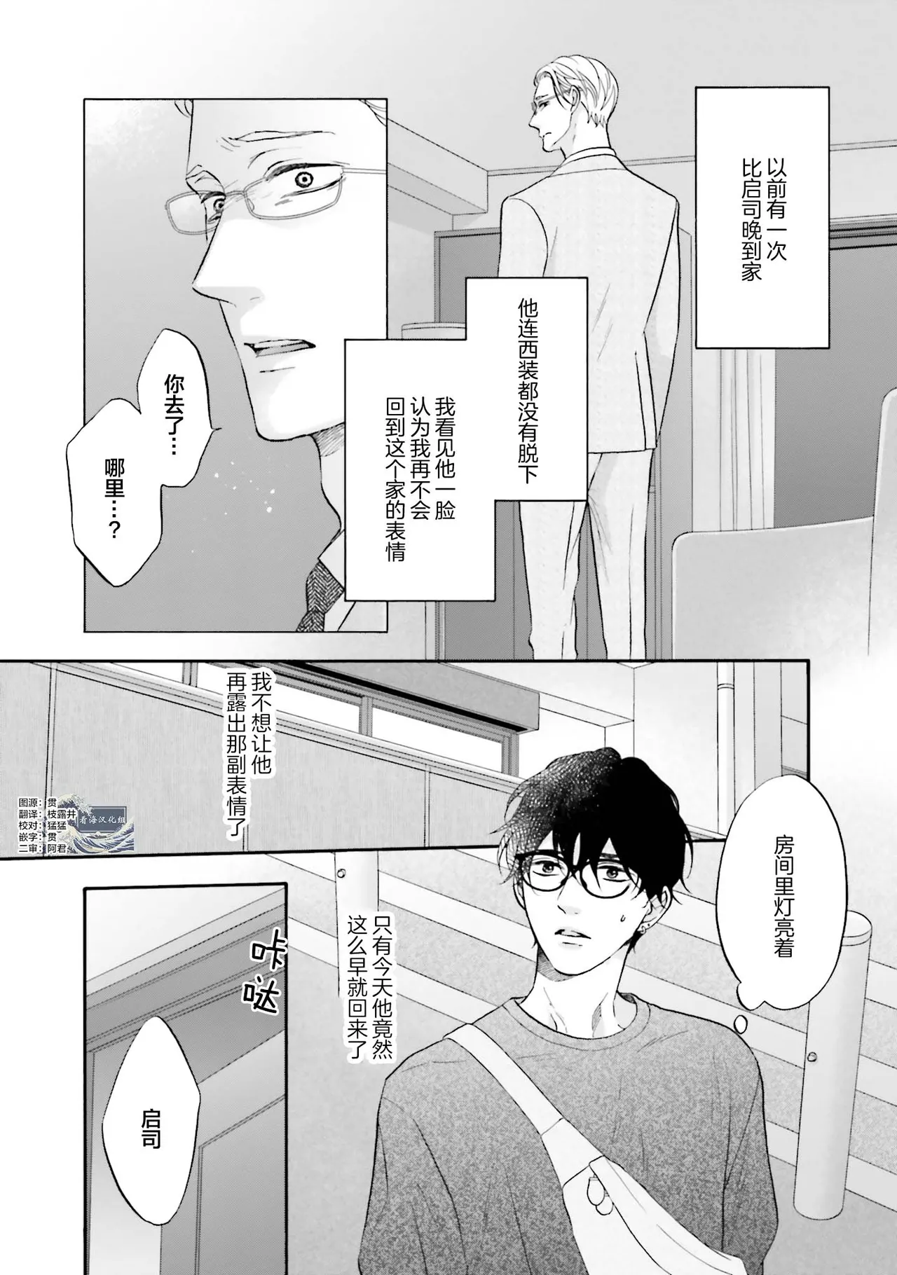 年龄差夫夫 page 174 - males only tankoubon hentai manga - read online free