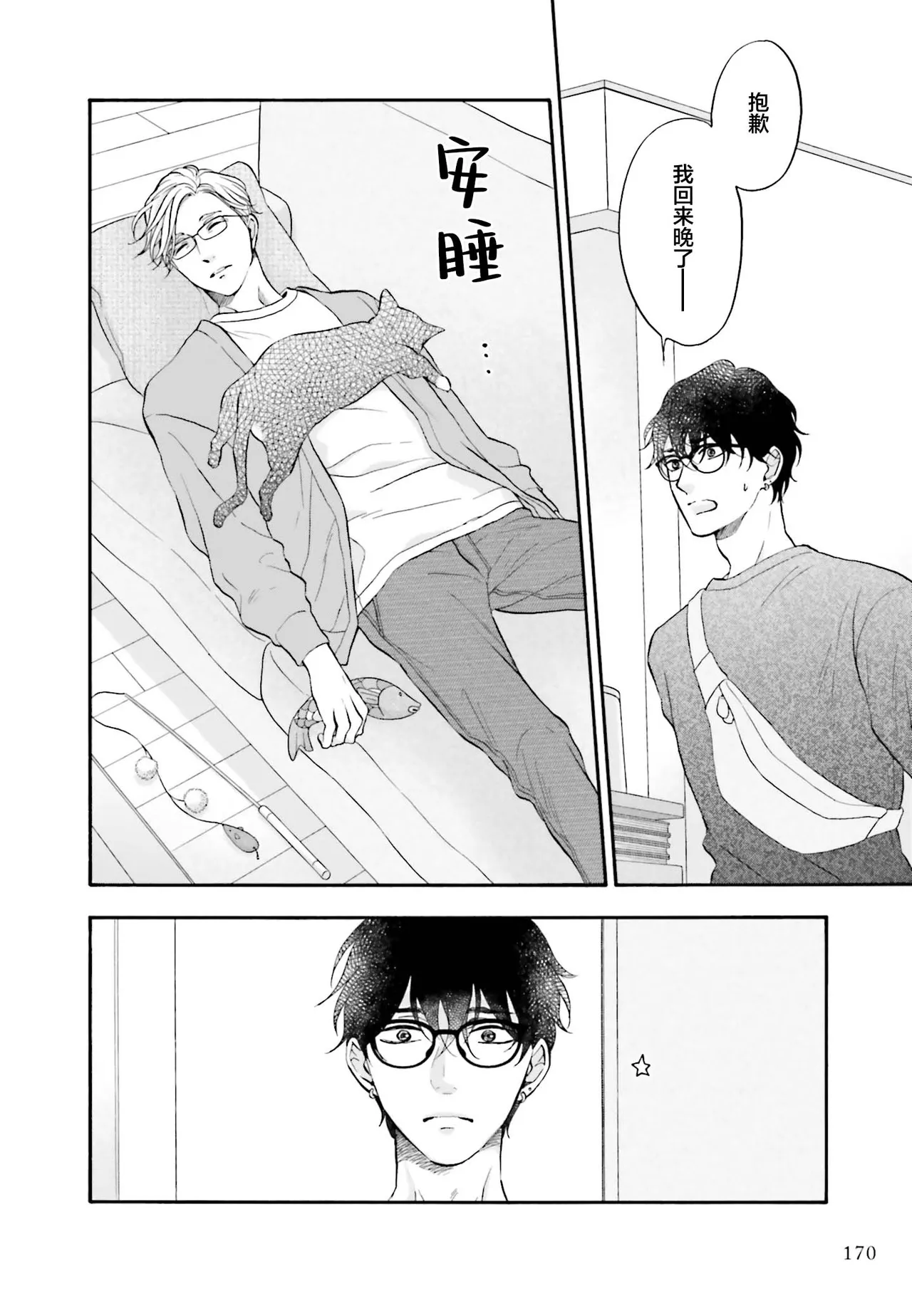 Page 175 of 年龄差夫夫