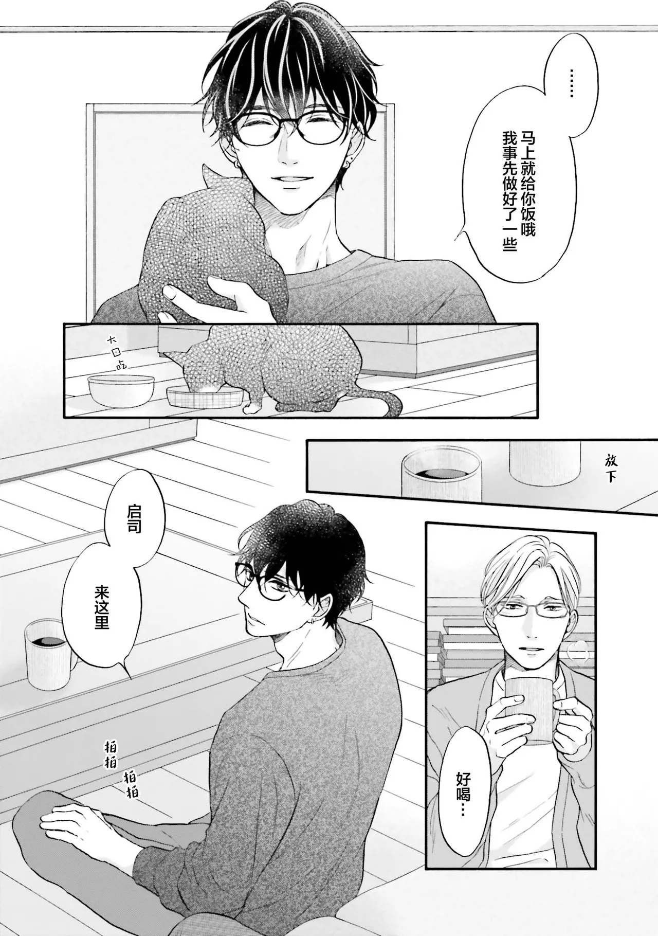 年龄差夫夫 page 177 - males only tankoubon hentai manga - read online free