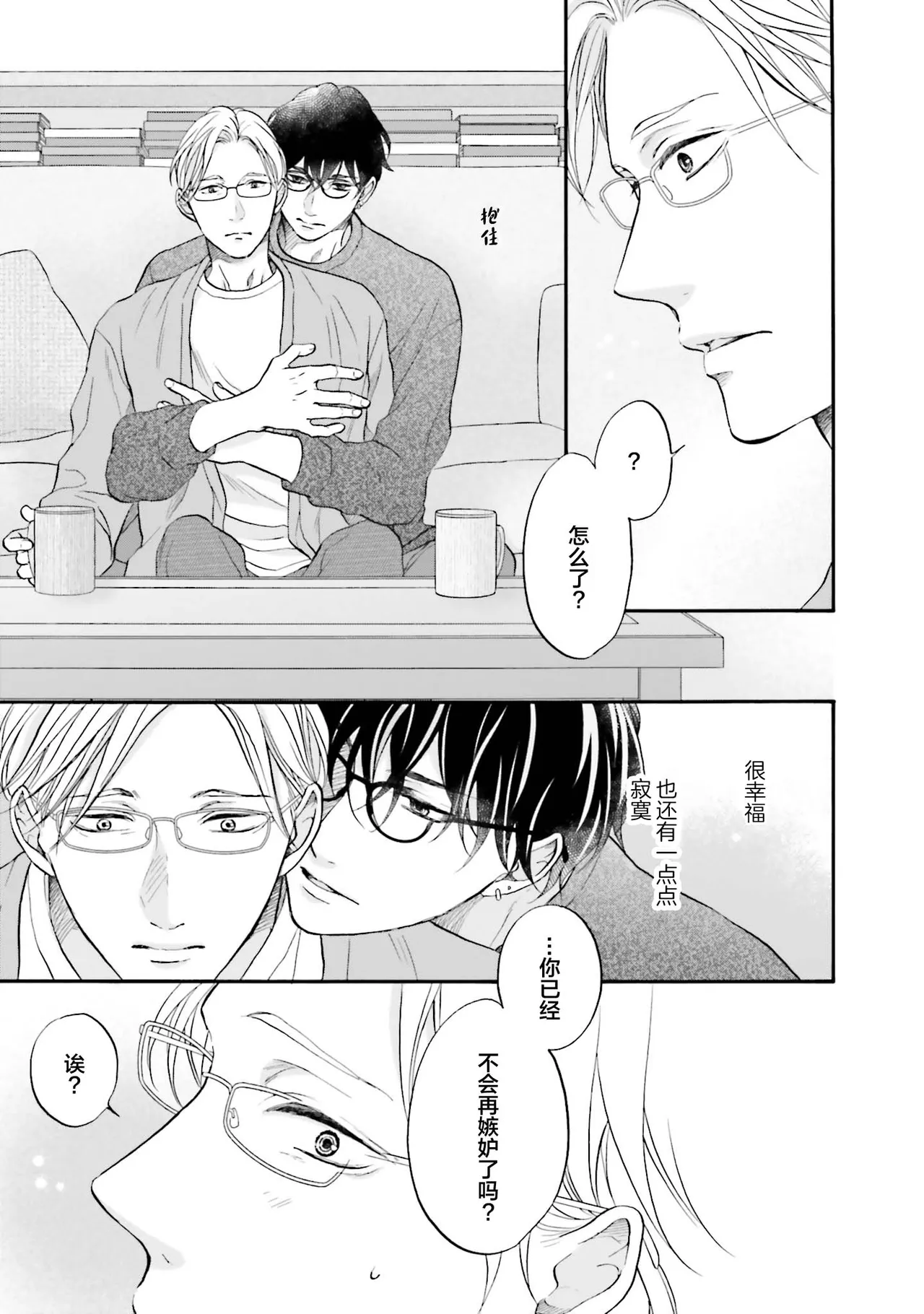 年龄差夫夫 - Page 178