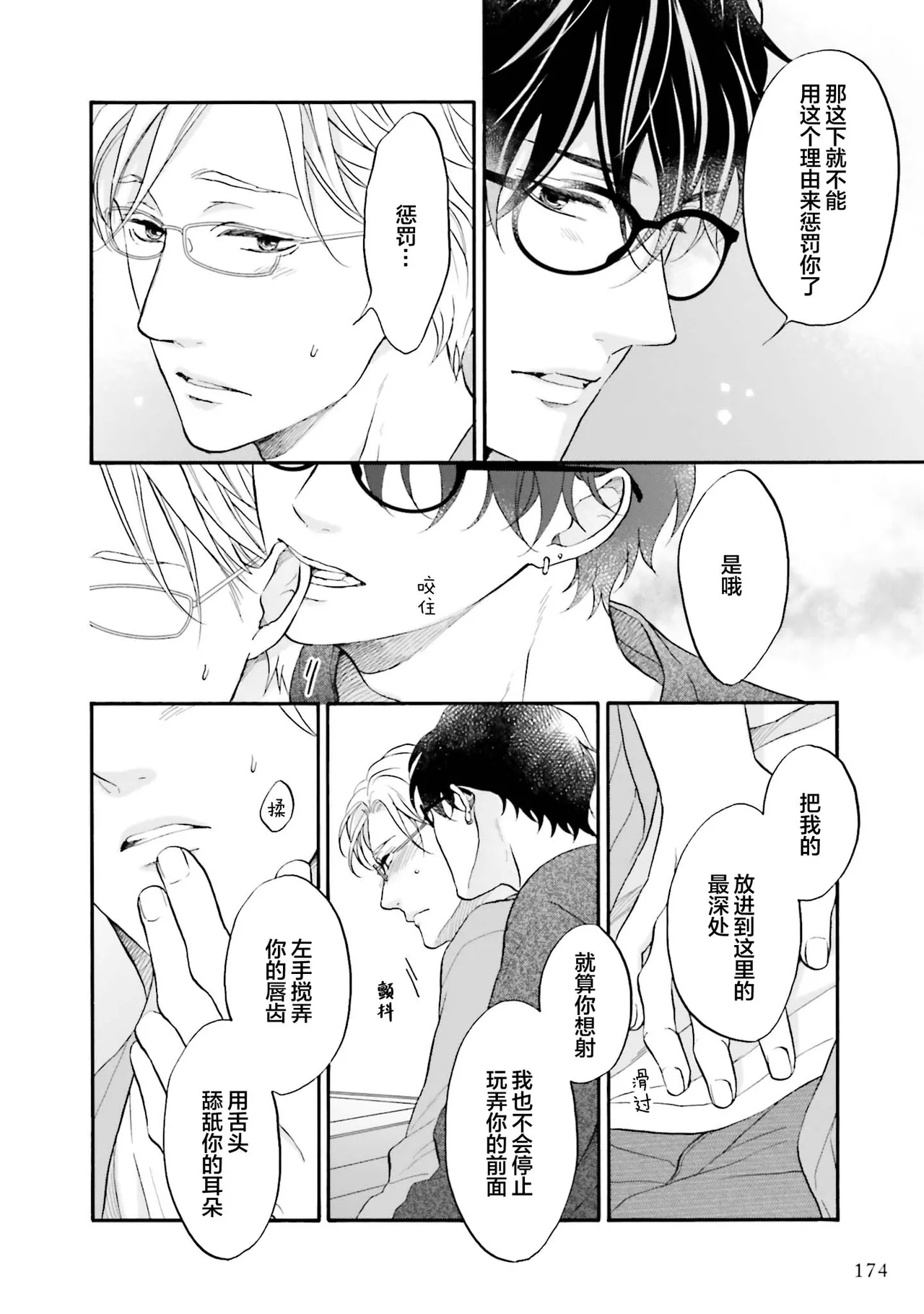 年龄差夫夫 - Page 179